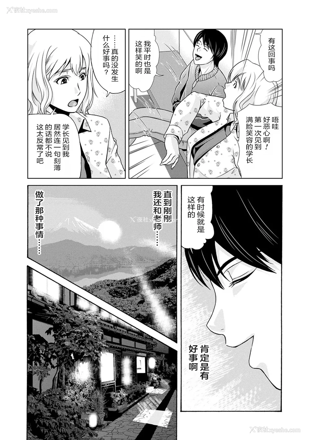 33P - [横山ミチル] あの日の先生 3 [ELF个人汉化] [DL版]
