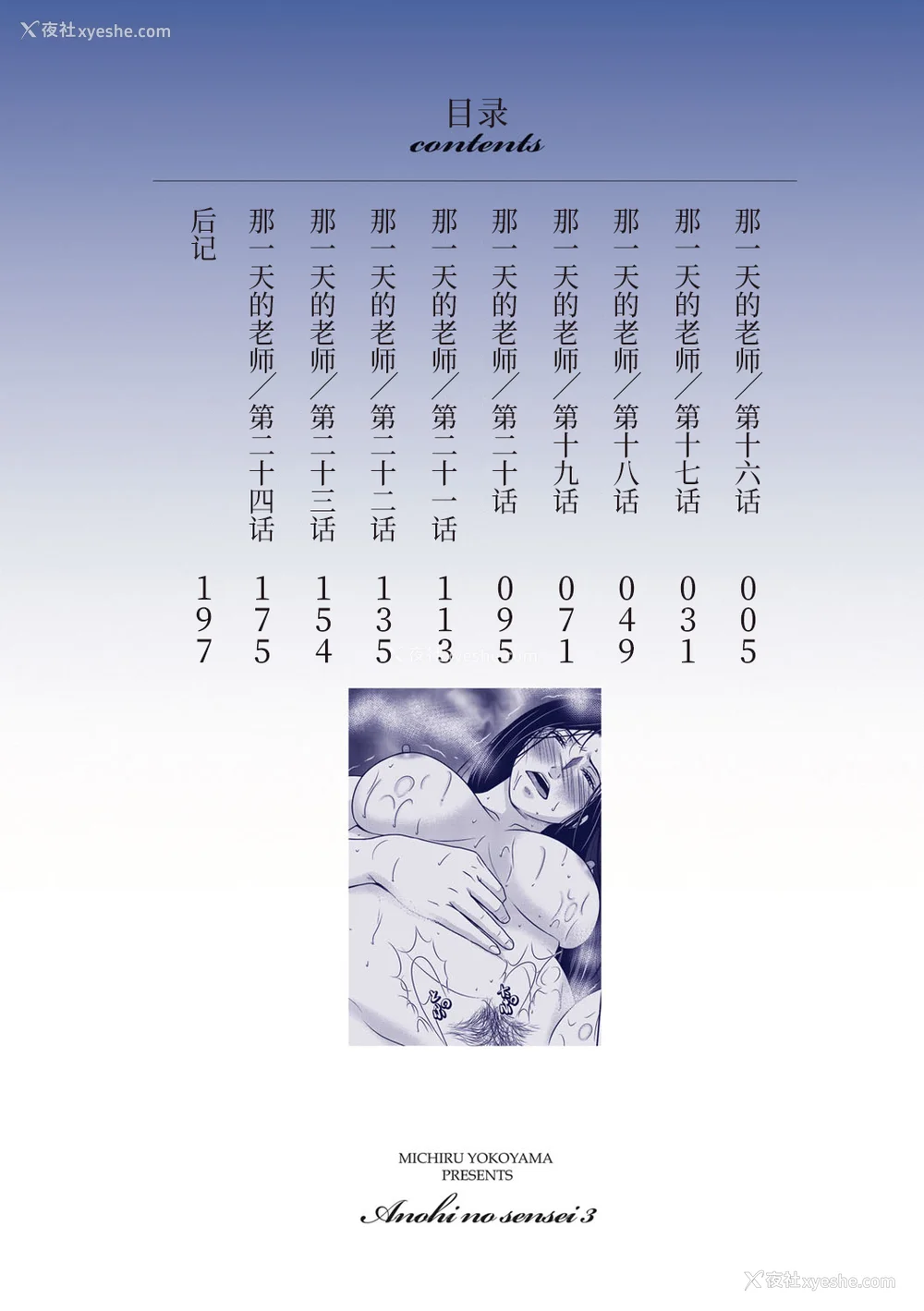 4P - [横山ミチル] あの日の先生 3 [ELF个人汉化] [DL版]