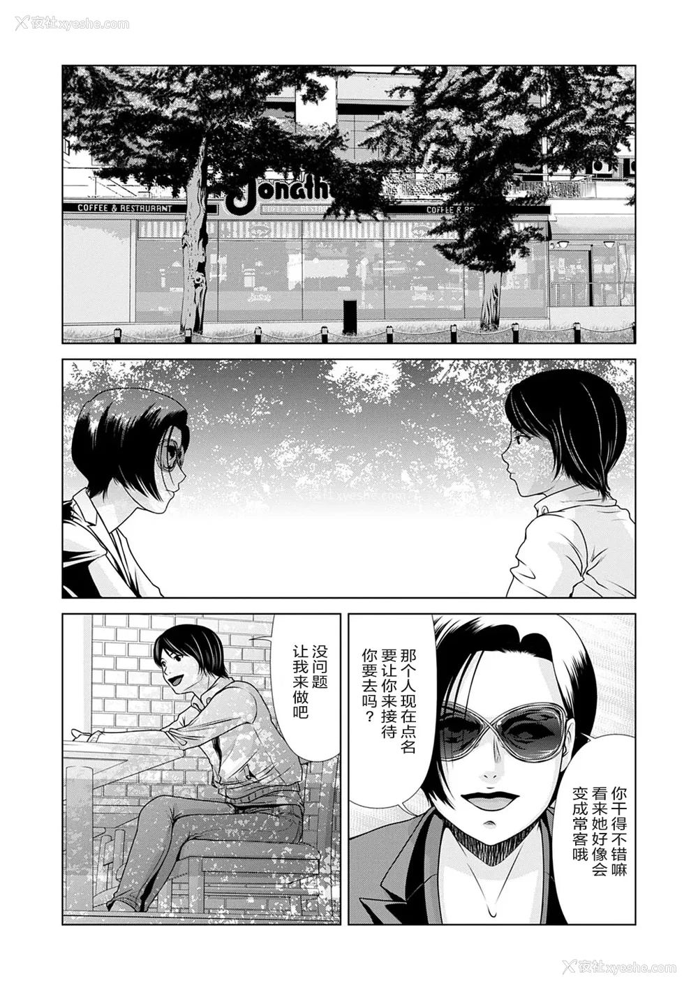 6P - [横山ミチル] あの日の先生 3 [ELF个人汉化] [DL版]