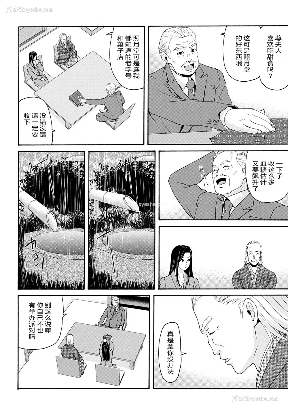 88P - [横山ミチル] あの日の先生 3 [ELF个人汉化] [DL版]