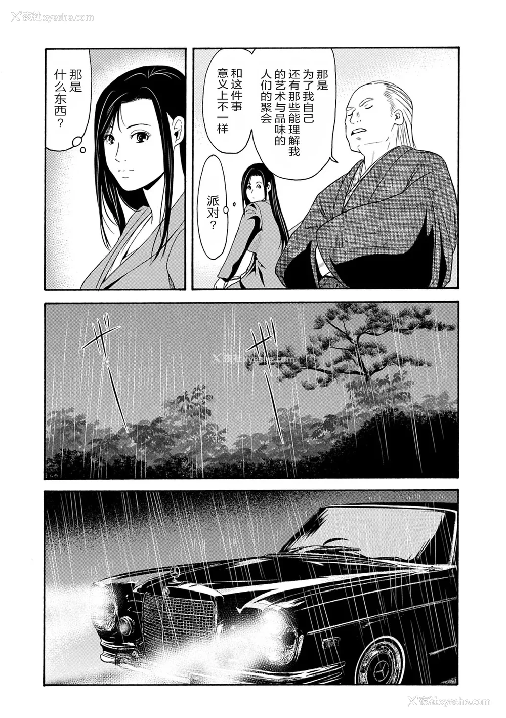 89P - [横山ミチル] あの日の先生 3 [ELF个人汉化] [DL版]