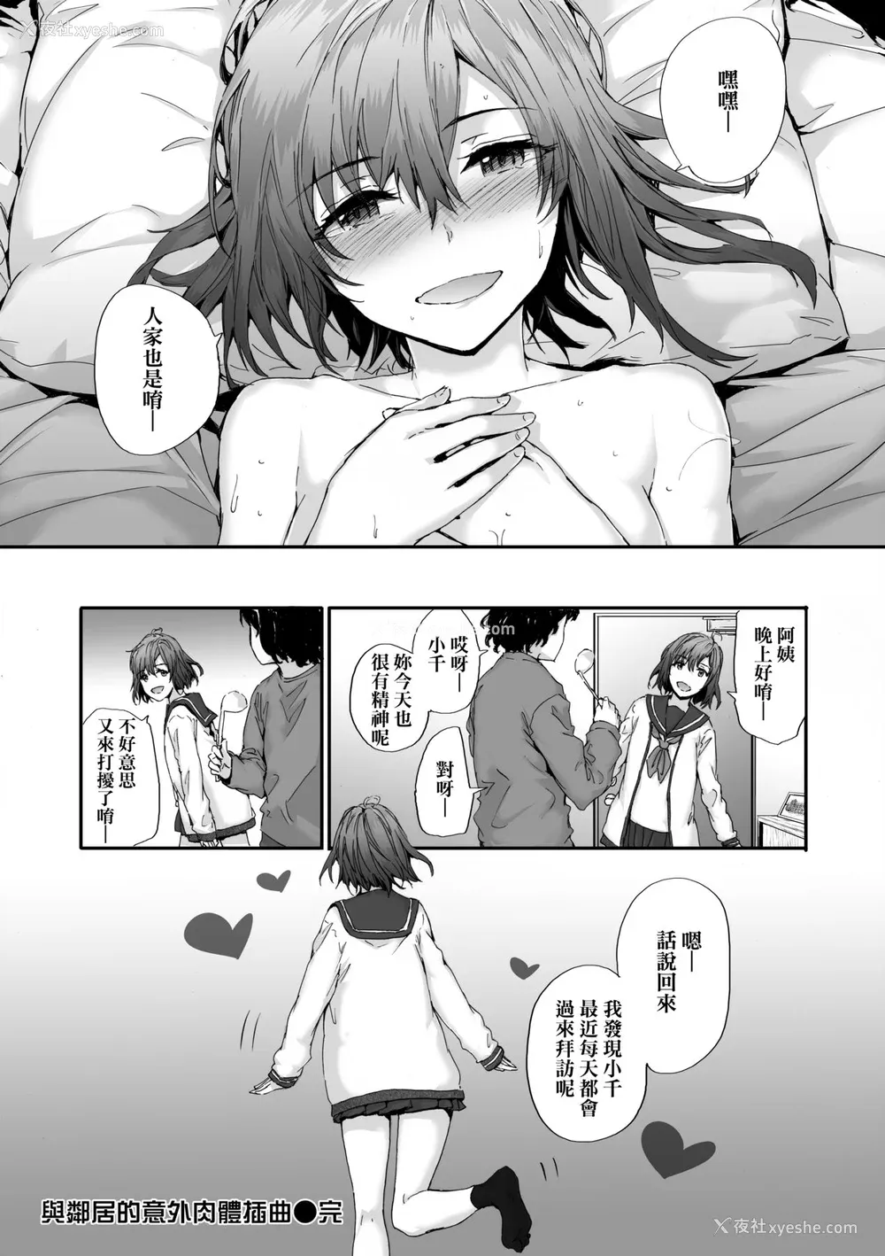 112P - [スミヤ] おさがりセックスフレンド|已开发的上门炮友 Another1~3 [中国翻訳] [无修正]