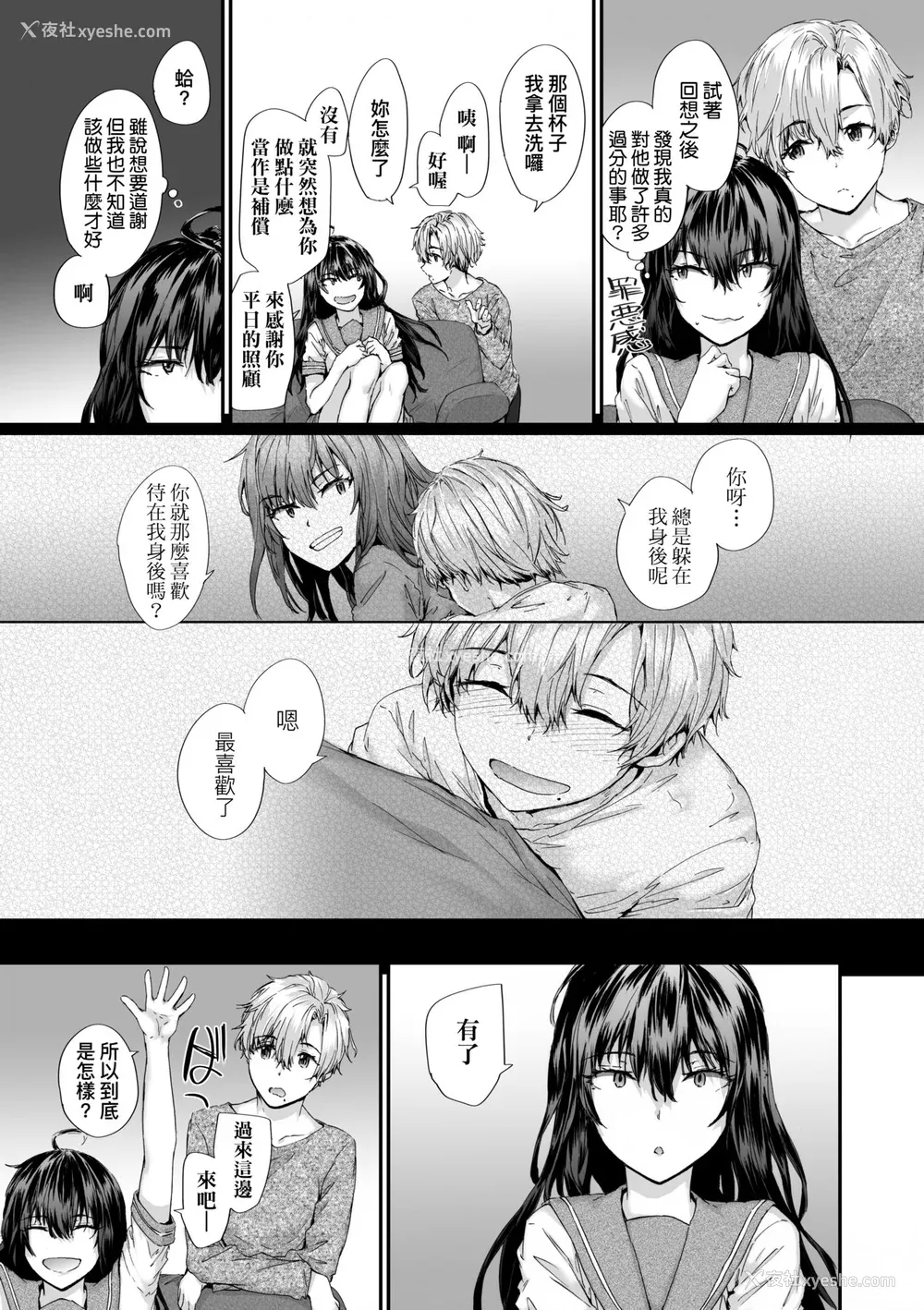 117P - [スミヤ] おさがりセックスフレンド|已开发的上门炮友 Another1~3 [中国翻訳] [无修正]