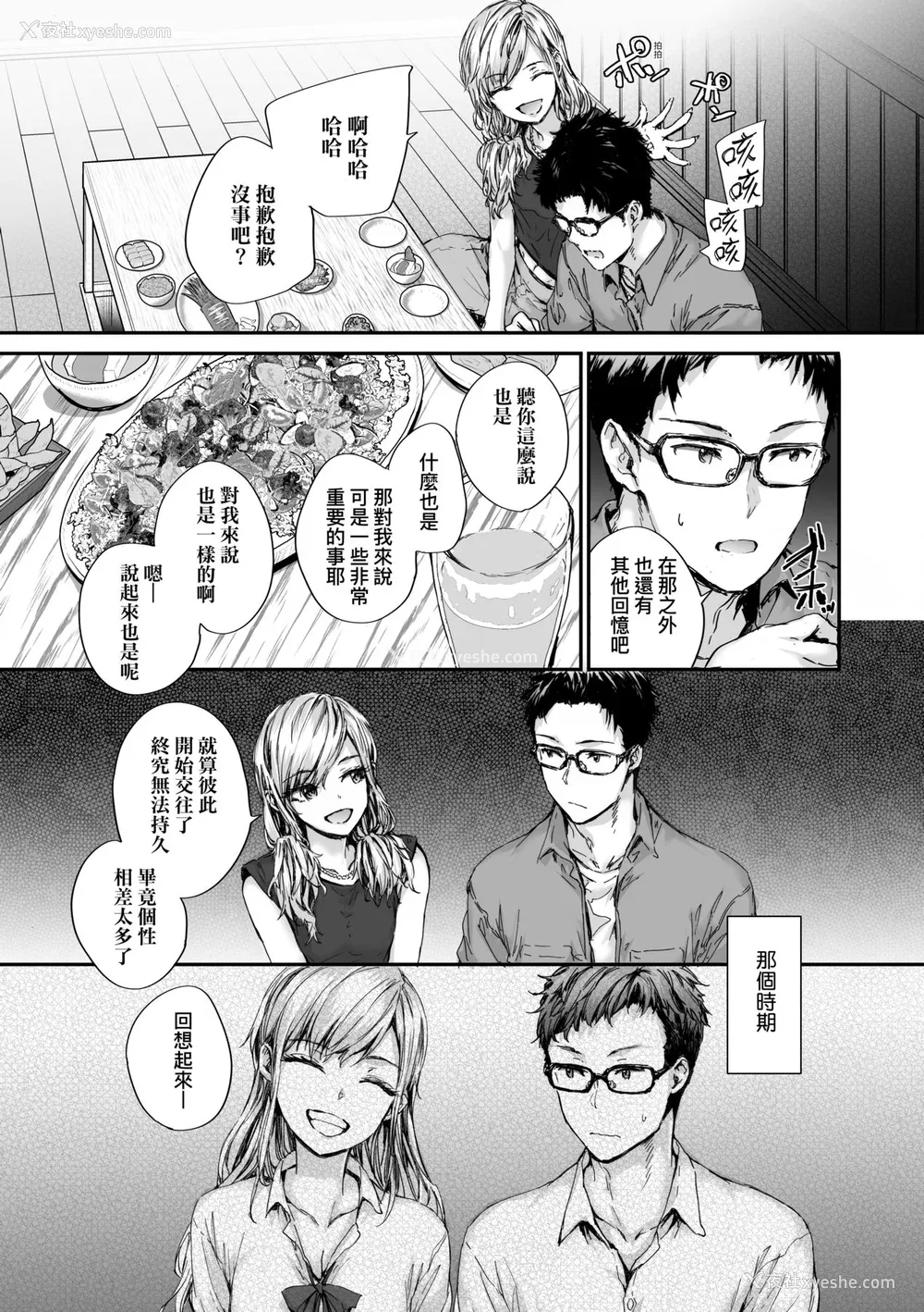 141P - [スミヤ] おさがりセックスフレンド|已开发的上门炮友 Another1~3 [中国翻訳] [无修正]