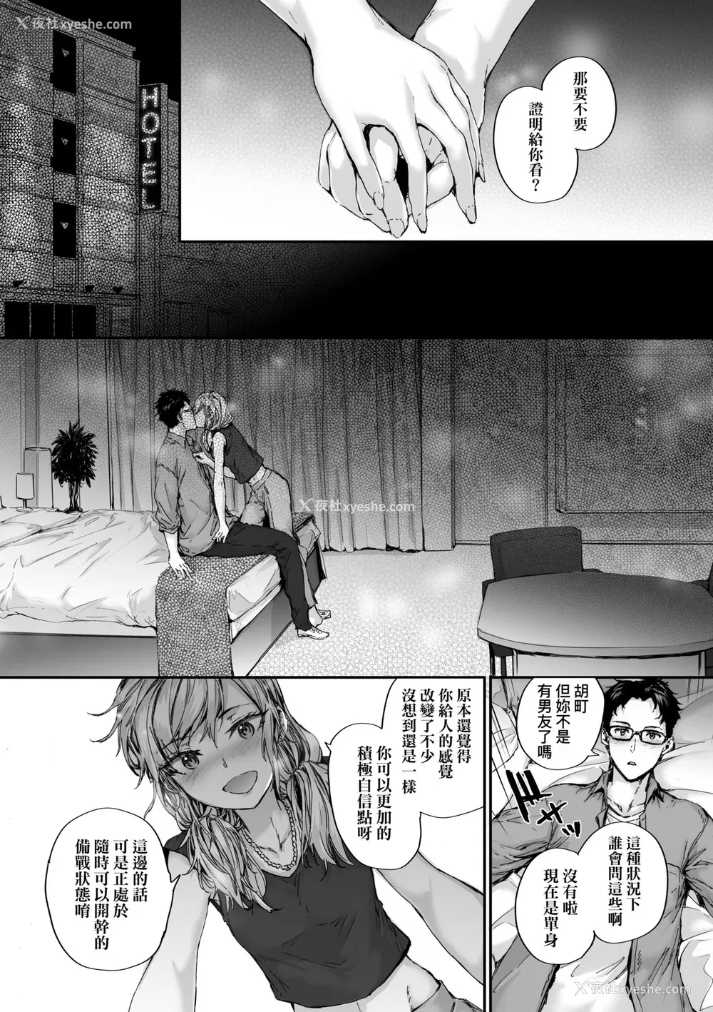 146P - [スミヤ] おさがりセックスフレンド|已开发的上门炮友 Another1~3 [中国翻訳] [无修正]