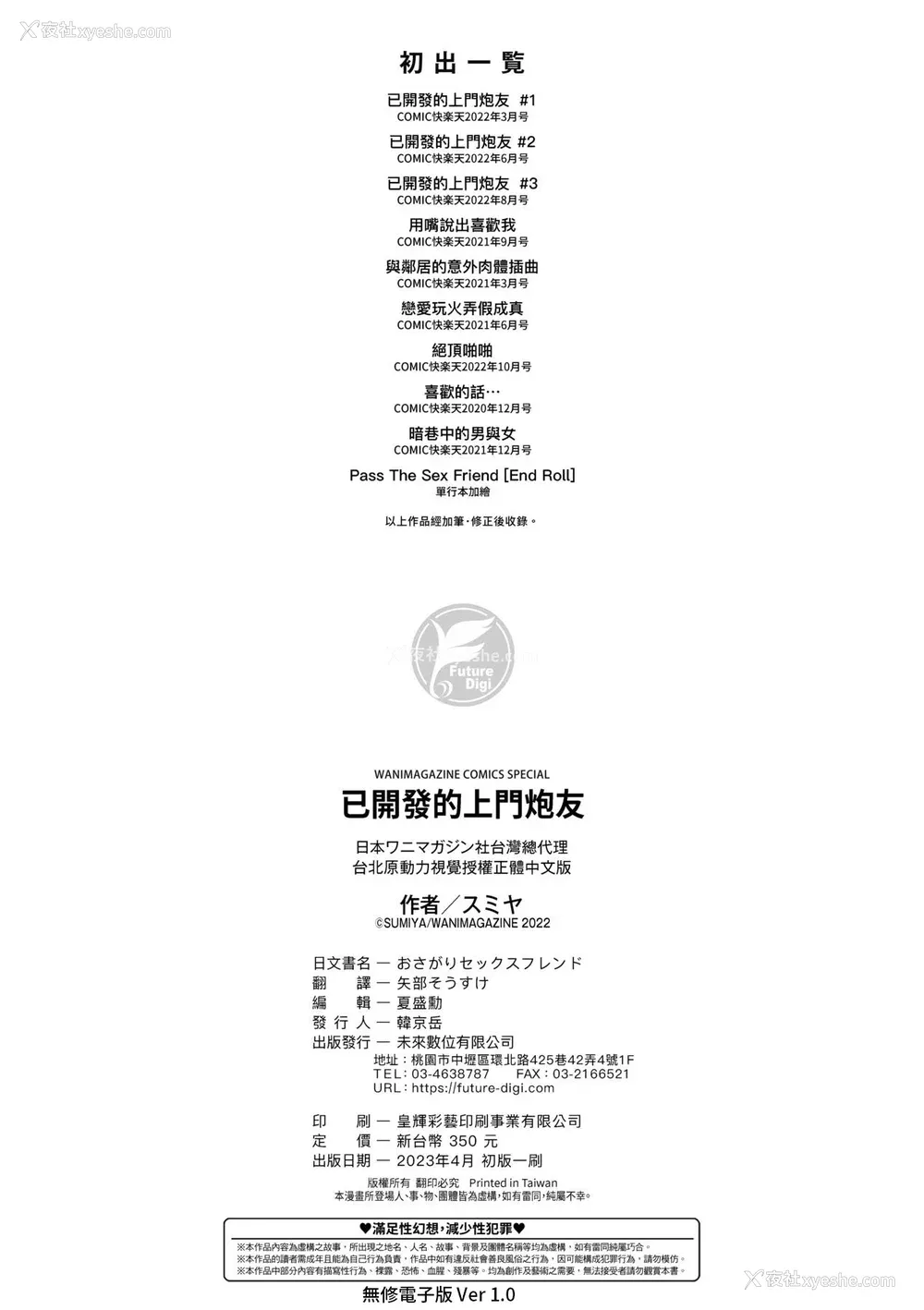 201P - [スミヤ] おさがりセックスフレンド|已开发的上门炮友 Another1~3 [中国翻訳] [无修正]
