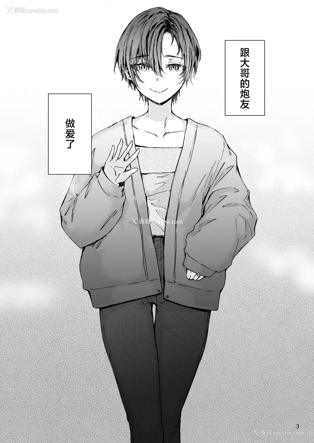 203P - [スミヤ] おさがりセックスフレンド|已开发的上门炮友 Another1~3 [中国翻訳] [无修正]