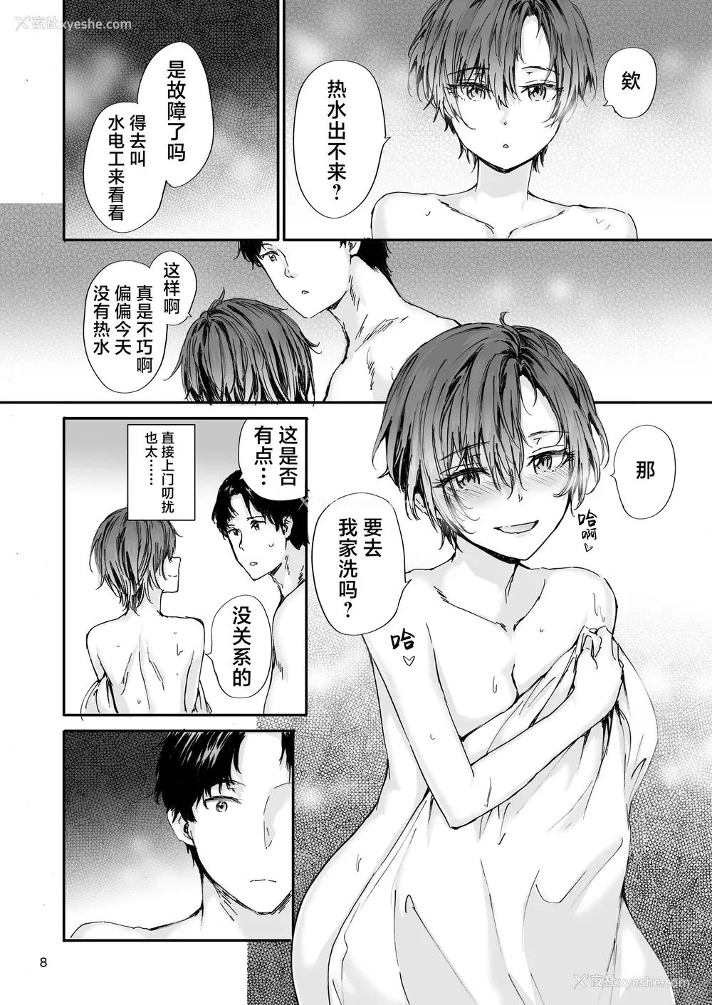 208P - [スミヤ] おさがりセックスフレンド|已开发的上门炮友 Another1~3 [中国翻訳] [无修正]