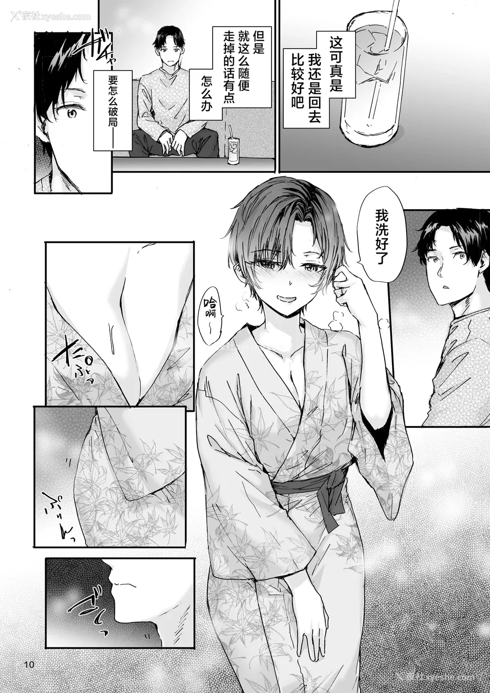 210P - [スミヤ] おさがりセックスフレンド|已开发的上门炮友 Another1~3 [中国翻訳] [无修正]
