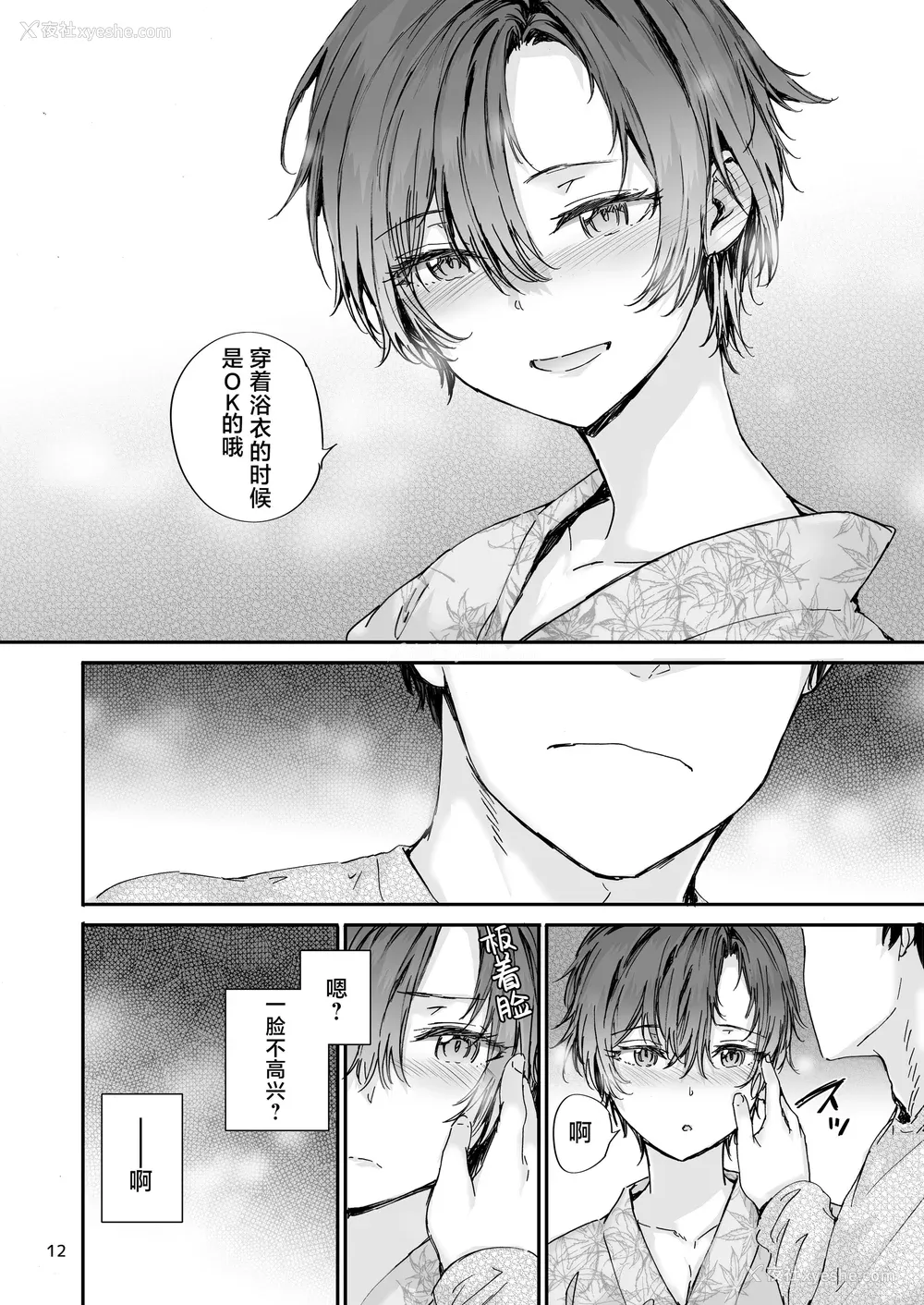 212P - [スミヤ] おさがりセックスフレンド|已开发的上门炮友 Another1~3 [中国翻訳] [无修正]