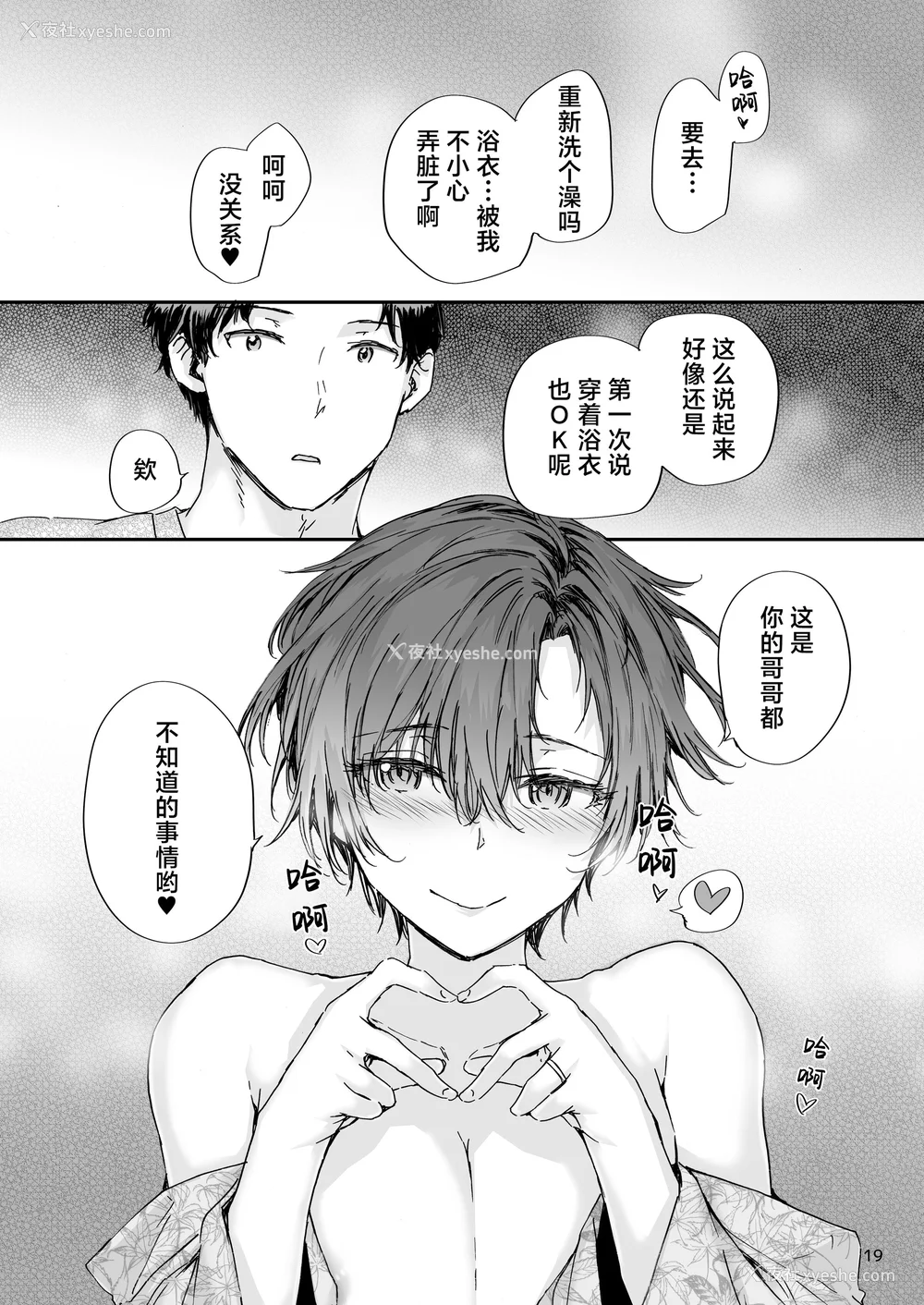 219P - [スミヤ] おさがりセックスフレンド|已开发的上门炮友 Another1~3 [中国翻訳] [无修正]