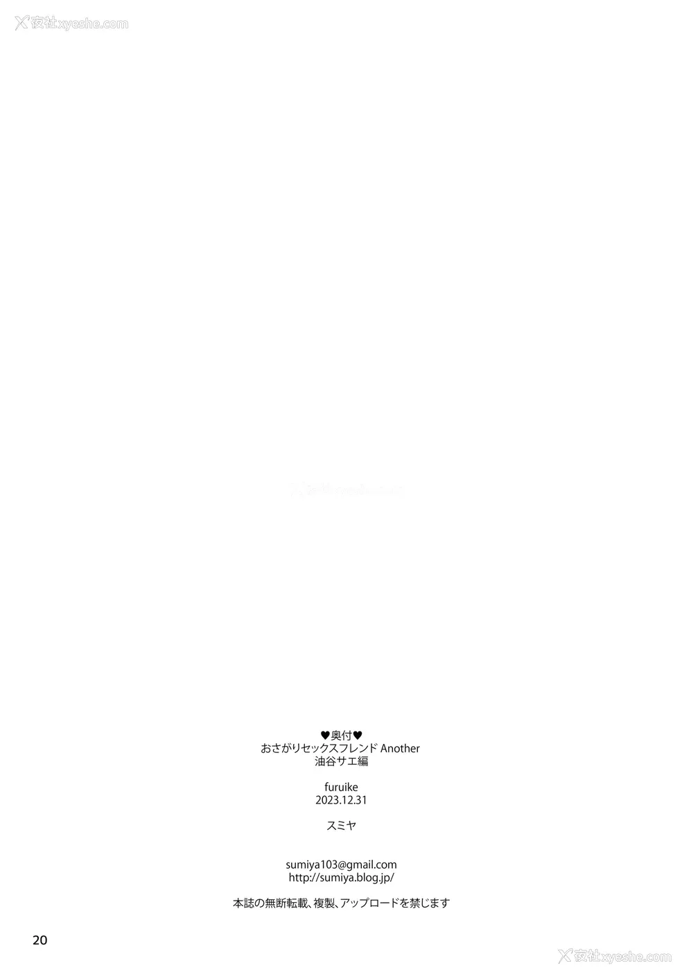 220P - [スミヤ] おさがりセックスフレンド|已开发的上门炮友 Another1~3 [中国翻訳] [无修正]