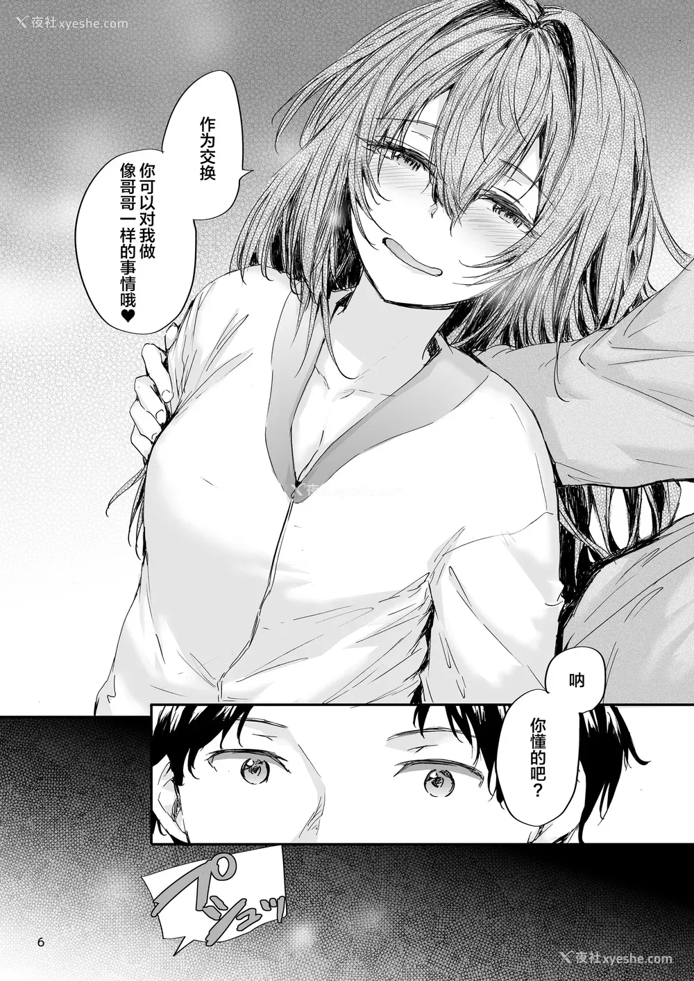 227P - [スミヤ] おさがりセックスフレンド|已开发的上门炮友 Another1~3 [中国翻訳] [无修正]
