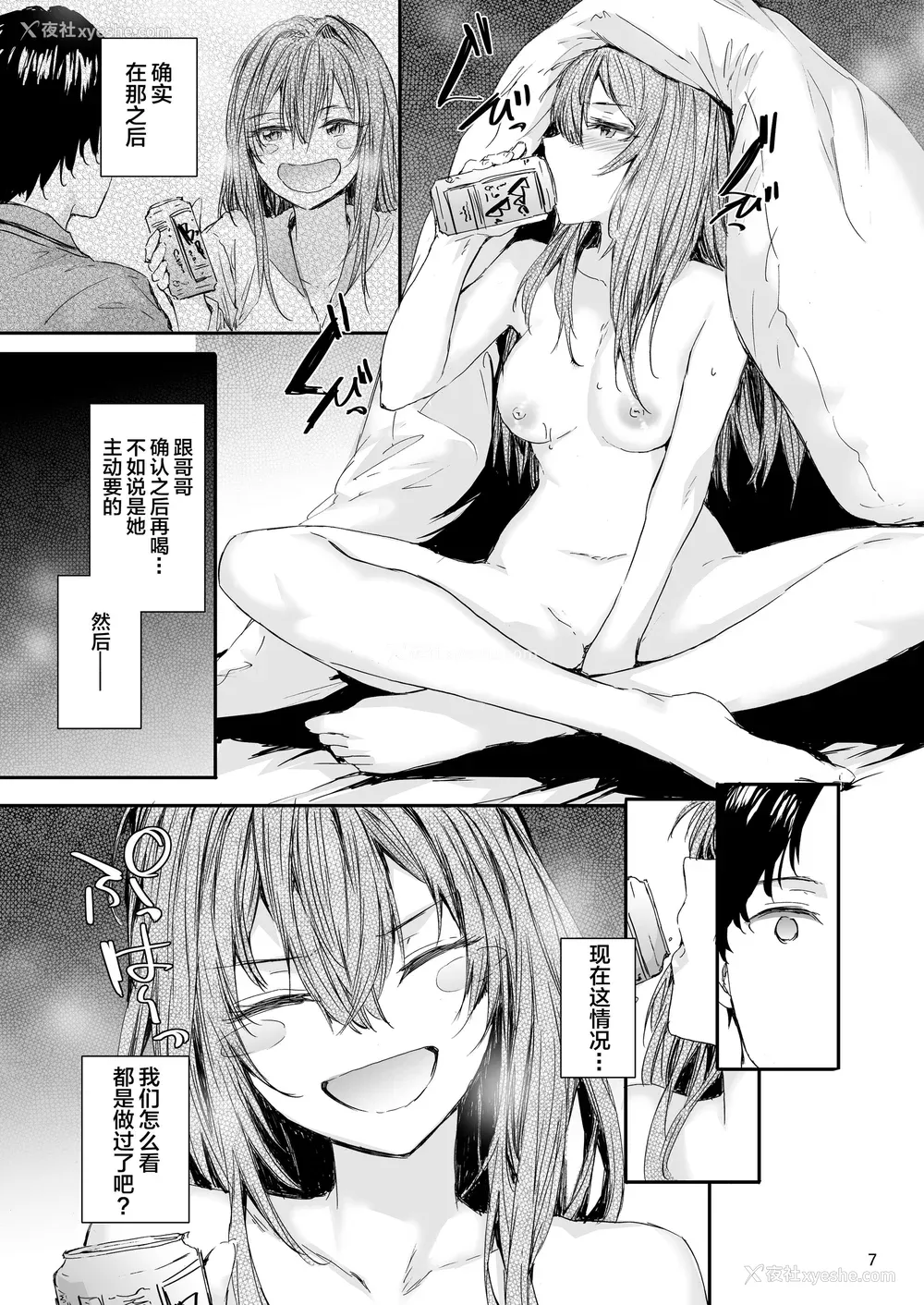 228P - [スミヤ] おさがりセックスフレンド|已开发的上门炮友 Another1~3 [中国翻訳] [无修正]