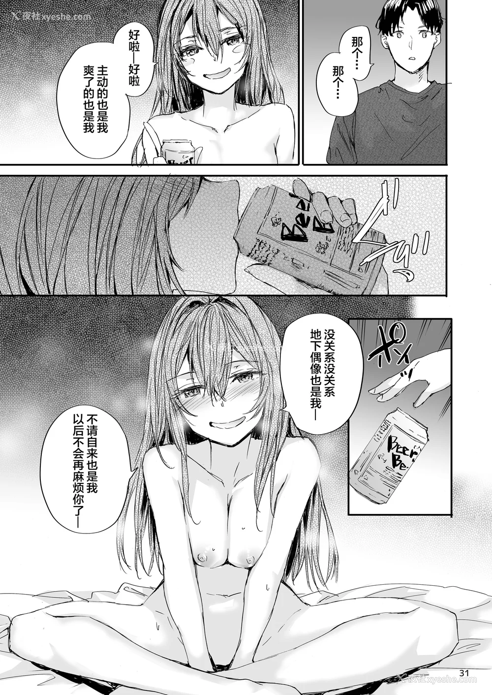 252P - [スミヤ] おさがりセックスフレンド|已开发的上门炮友 Another1~3 [中国翻訳] [无修正]