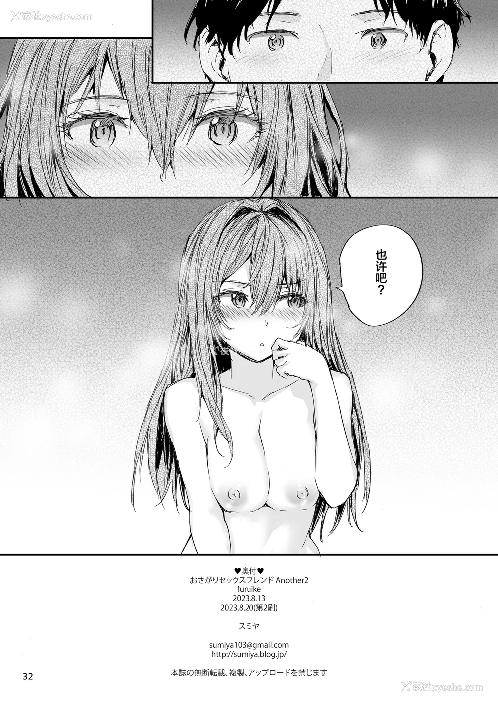 253P - [スミヤ] おさがりセックスフレンド|已开发的上门炮友 Another1~3 [中国翻訳] [无修正]