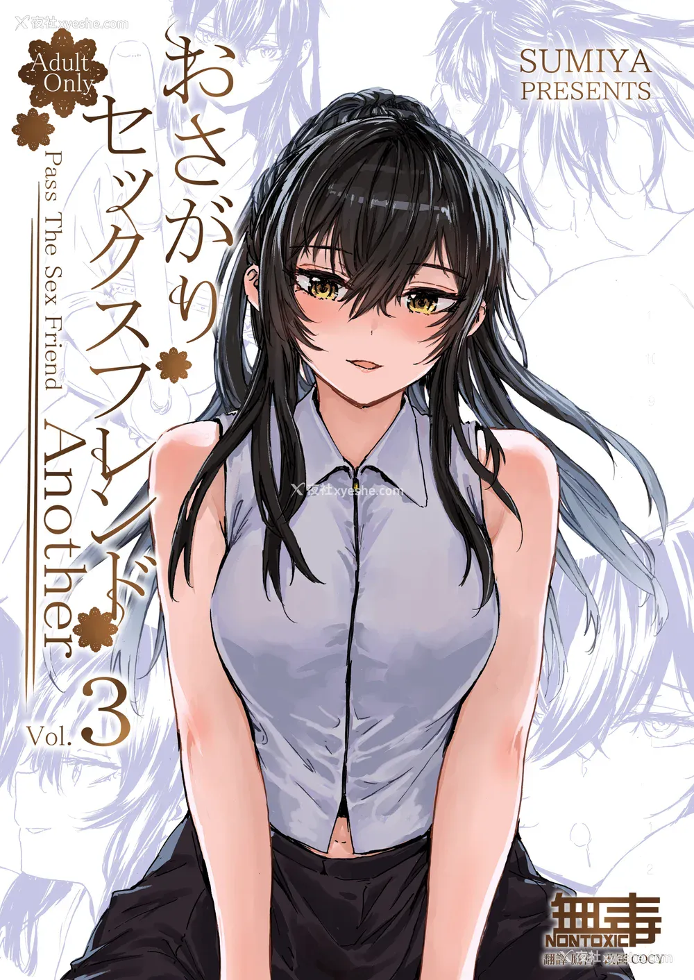 254P - [スミヤ] おさがりセックスフレンド|已开发的上门炮友 Another1~3 [中国翻訳] [无修正]