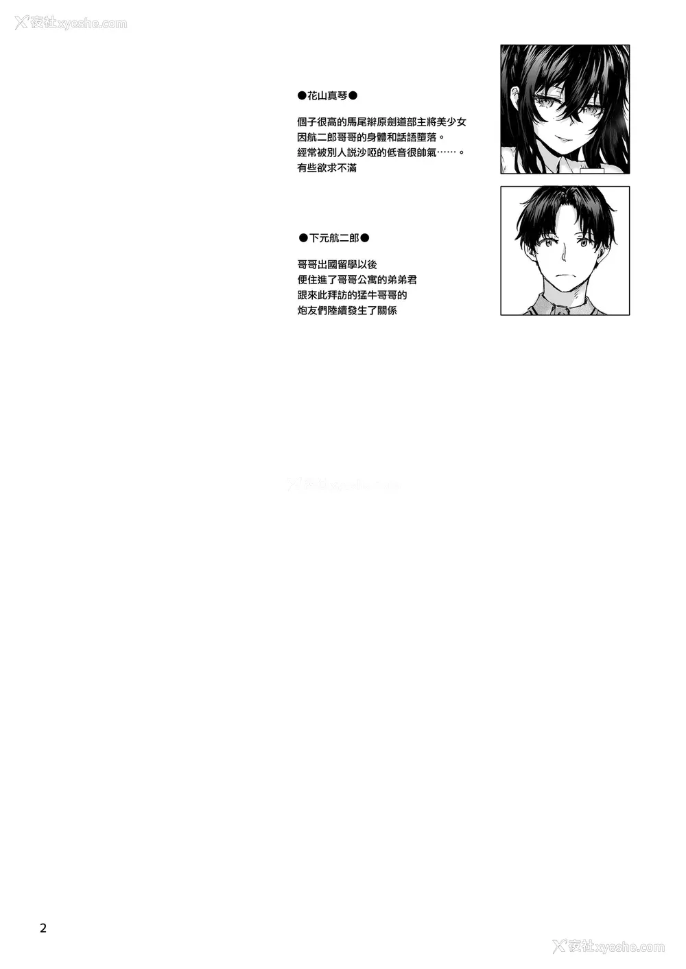 255P - [スミヤ] おさがりセックスフレンド|已开发的上门炮友 Another1~3 [中国翻訳] [无修正]