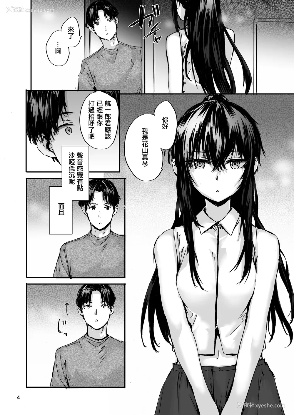 257P - [スミヤ] おさがりセックスフレンド|已开发的上门炮友 Another1~3 [中国翻訳] [无修正]