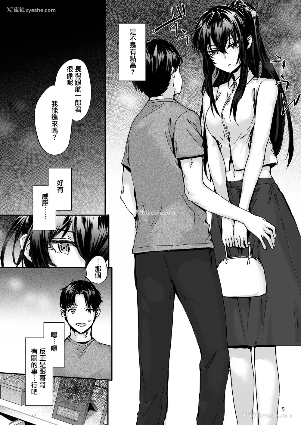 258P - [スミヤ] おさがりセックスフレンド|已开发的上门炮友 Another1~3 [中国翻訳] [无修正]