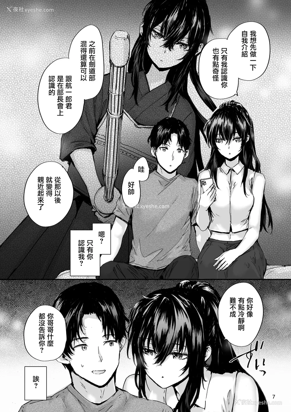 260P - [スミヤ] おさがりセックスフレンド|已开发的上门炮友 Another1~3 [中国翻訳] [无修正]
