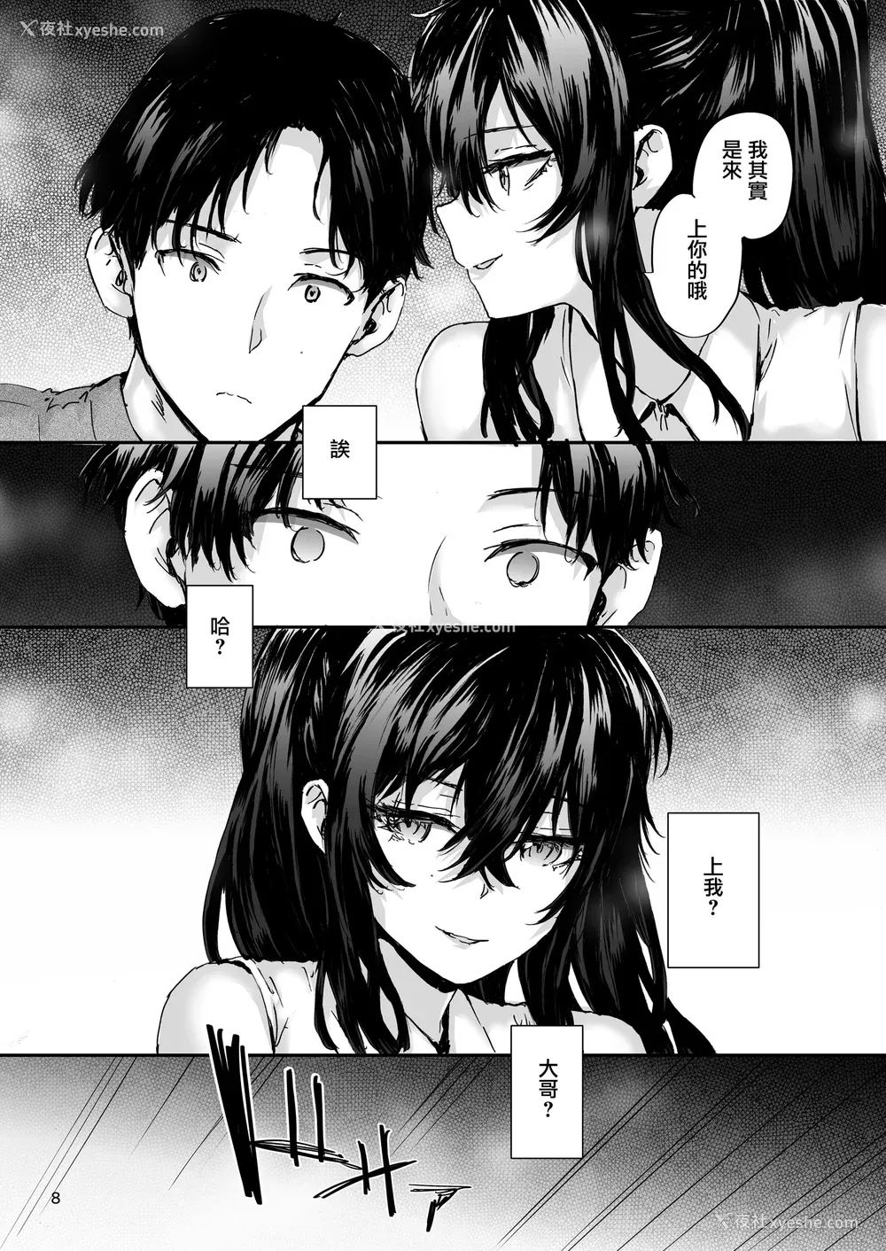 261P - [スミヤ] おさがりセックスフレンド|已开发的上门炮友 Another1~3 [中国翻訳] [无修正]
