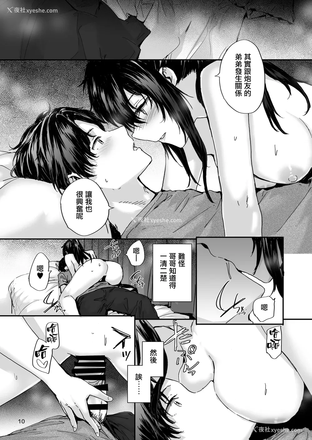 263P - [スミヤ] おさがりセックスフレンド|已开发的上门炮友 Another1~3 [中国翻訳] [无修正]