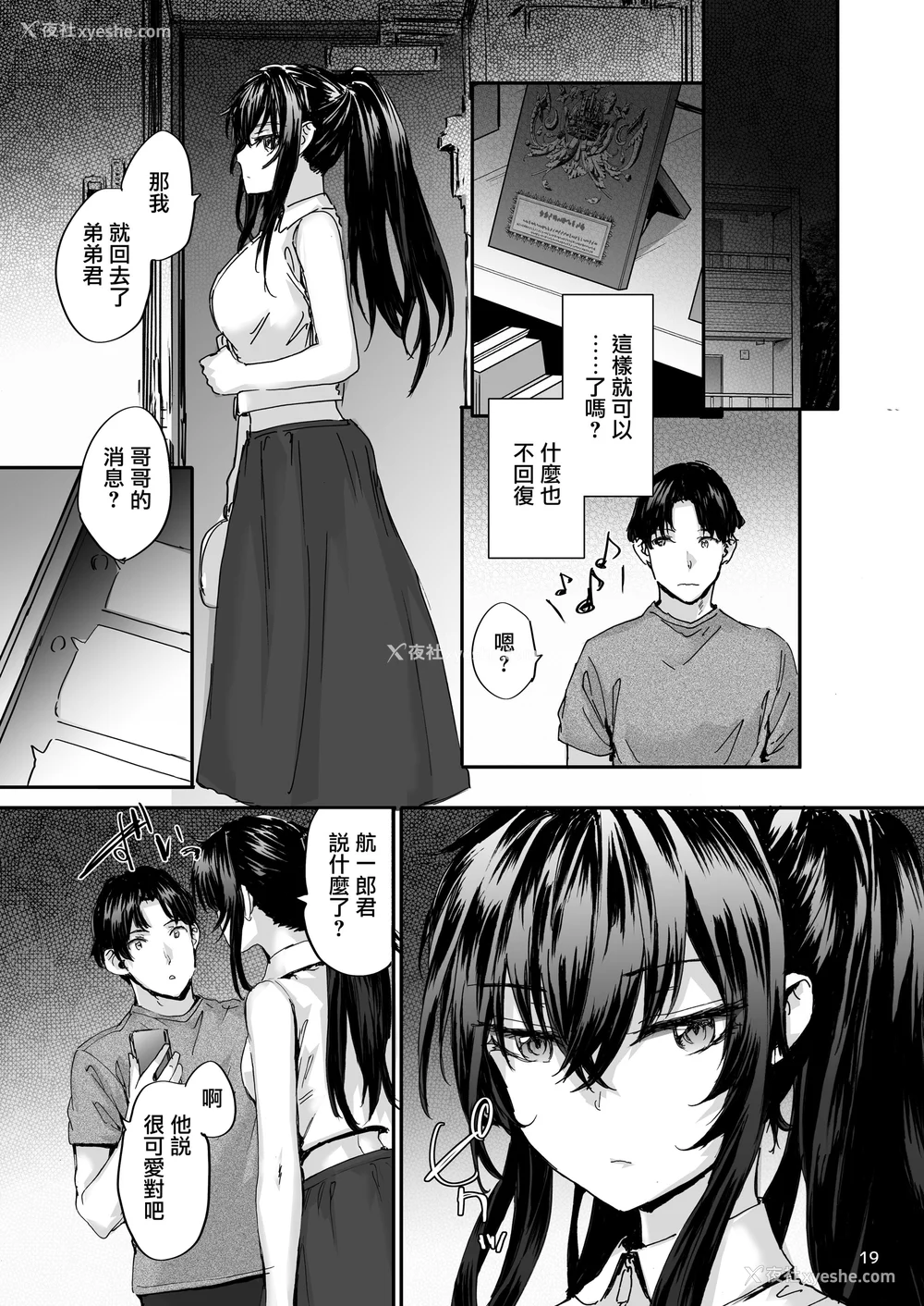 272P - [スミヤ] おさがりセックスフレンド|已开发的上门炮友 Another1~3 [中国翻訳] [无修正]