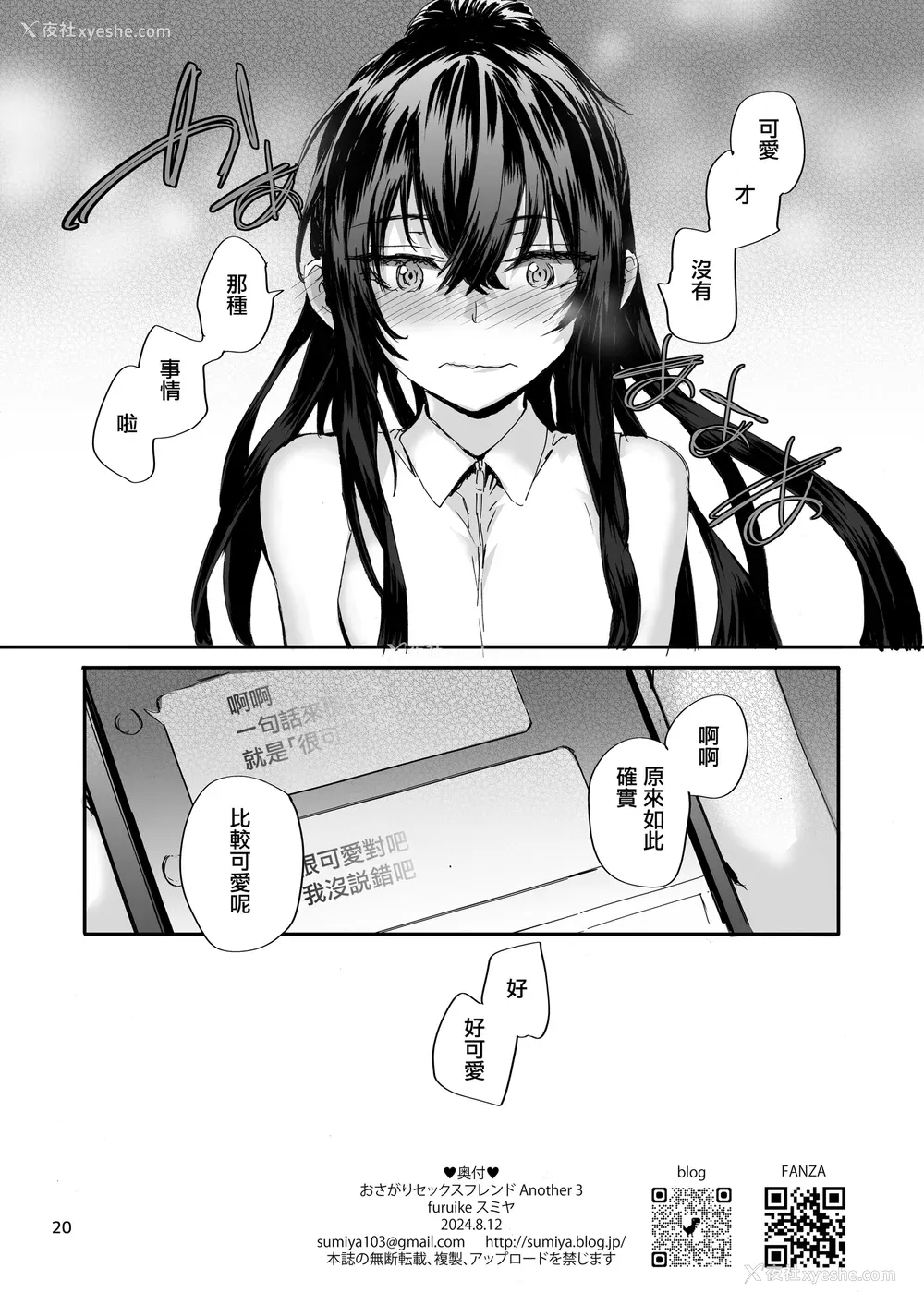 273P - [スミヤ] おさがりセックスフレンド|已开发的上门炮友 Another1~3 [中国翻訳] [无修正]
