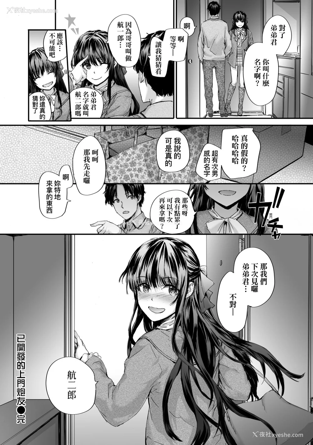 32P - [スミヤ] おさがりセックスフレンド|已开发的上门炮友 Another1~3 [中国翻訳] [无修正]