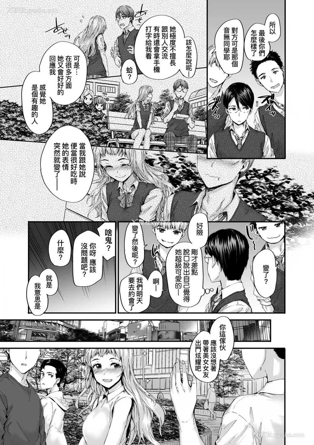 77P - [スミヤ] おさがりセックスフレンド|已开发的上门炮友 Another1~3 [中国翻訳] [无修正]