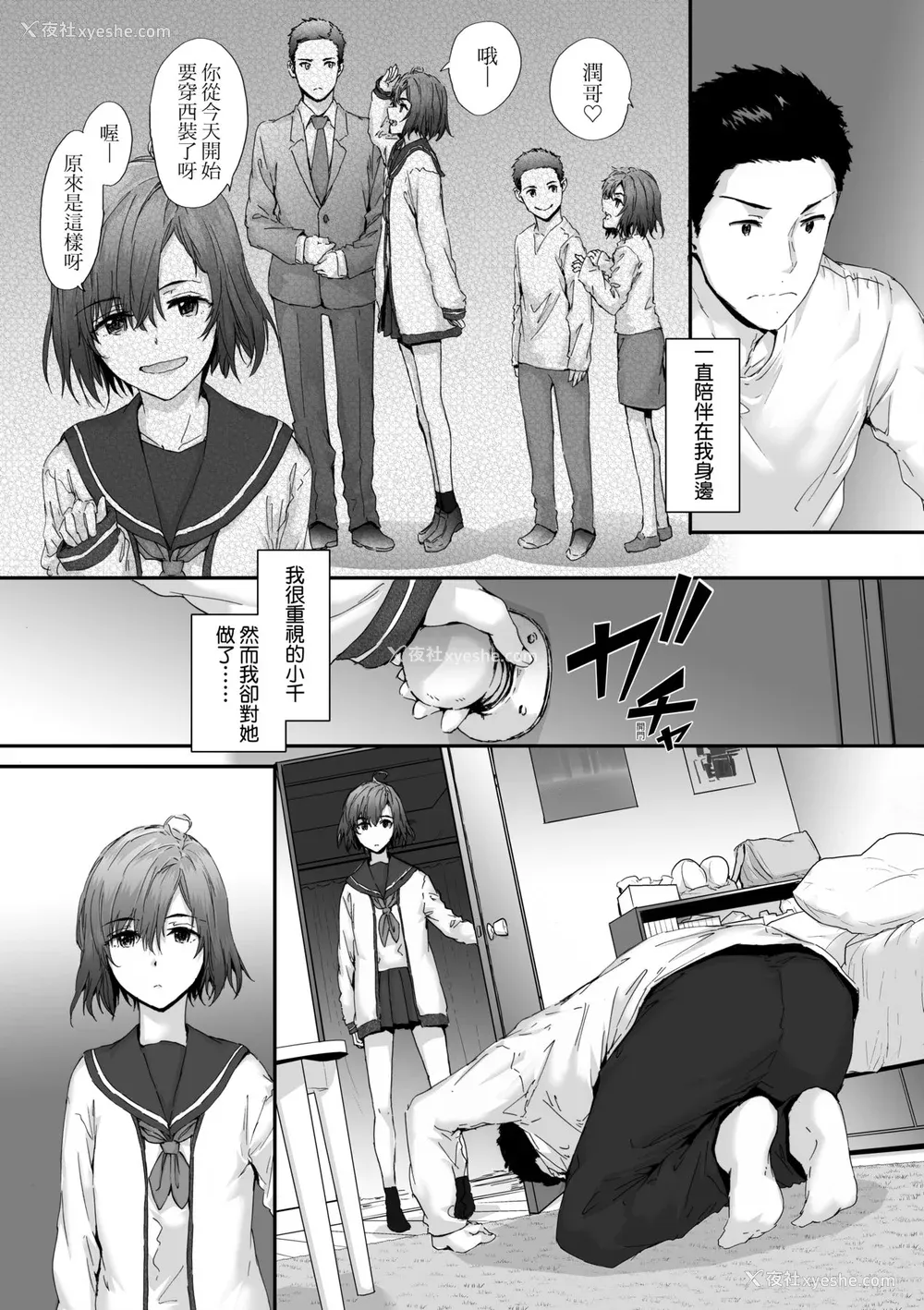 97P - [スミヤ] おさがりセックスフレンド|已开发的上门炮友 Another1~3 [中国翻訳] [无修正]
