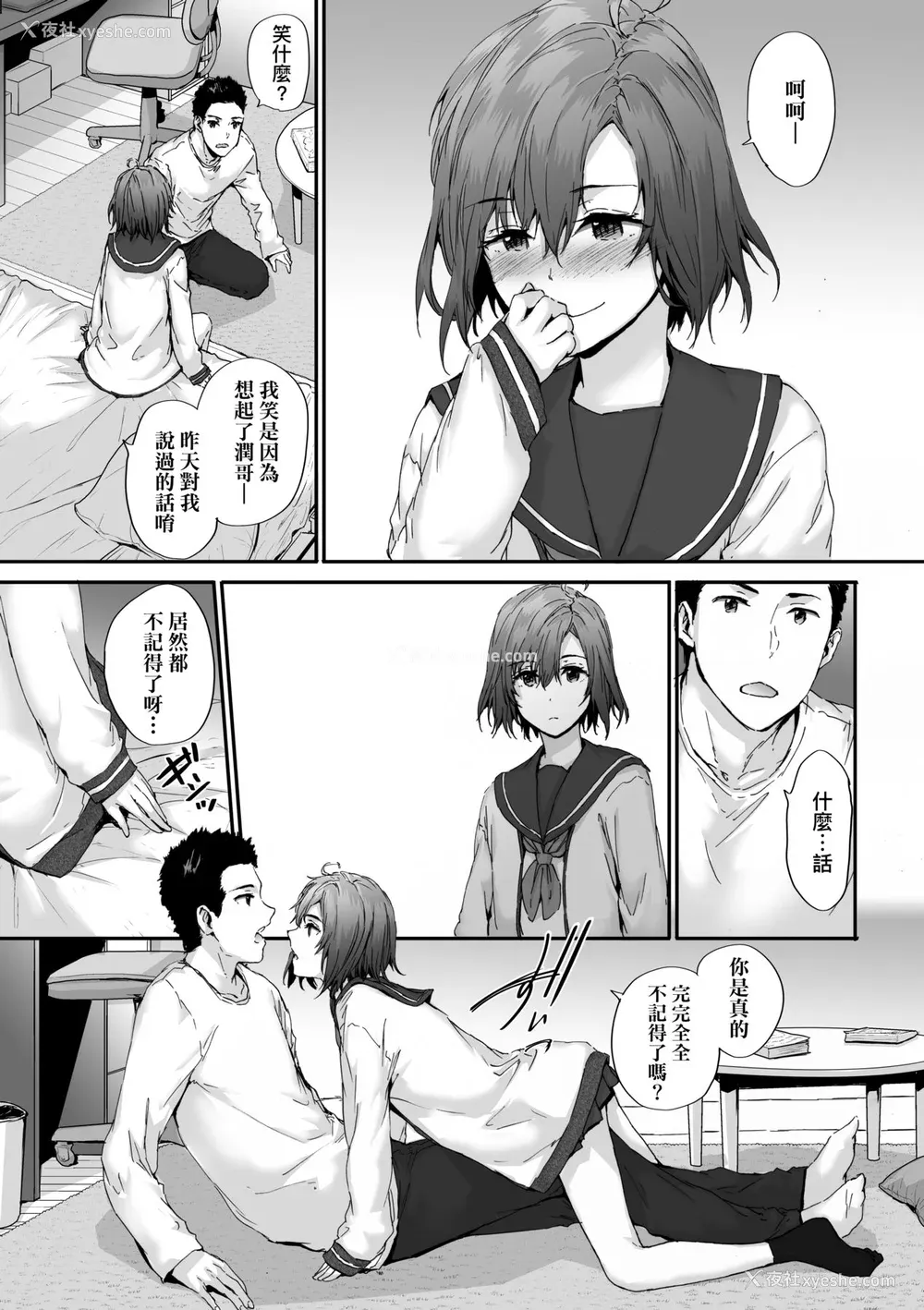 99P - [スミヤ] おさがりセックスフレンド|已开发的上门炮友 Another1~3 [中国翻訳] [无修正]