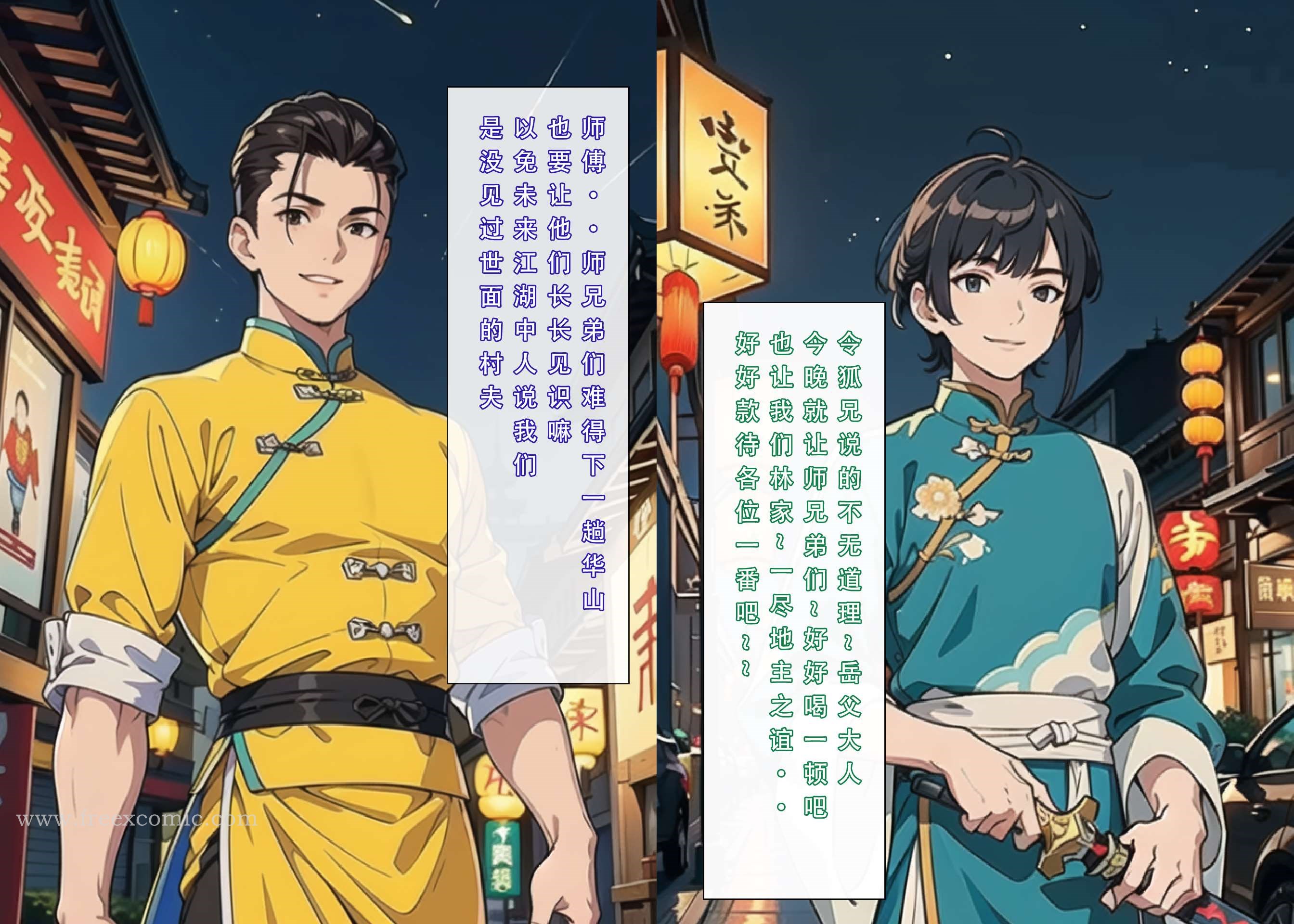 16P - 魂穿笑傲一