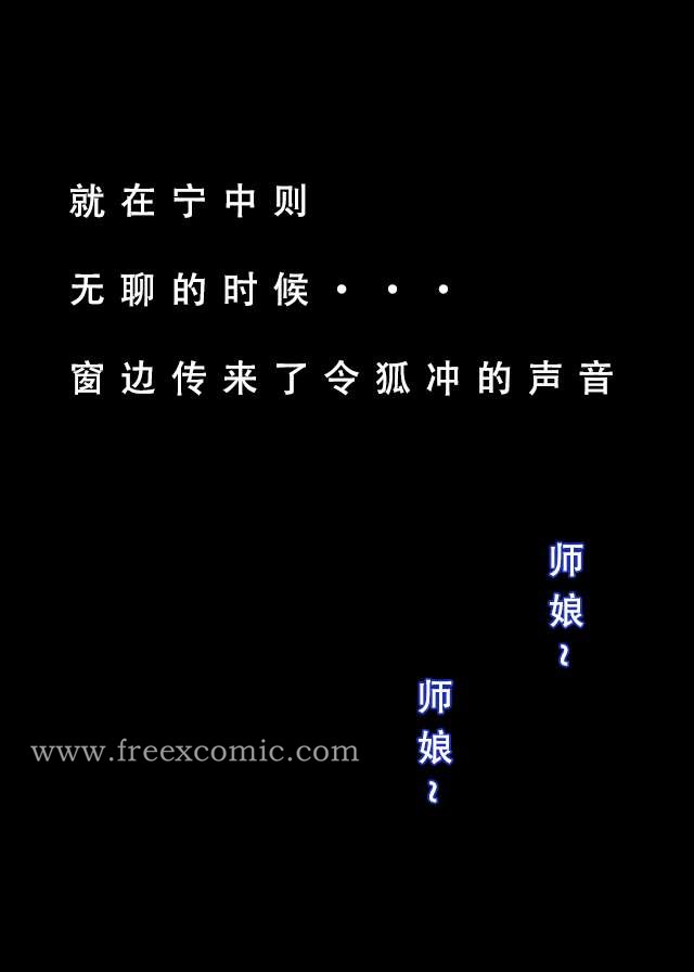 23P - 魂穿笑傲一