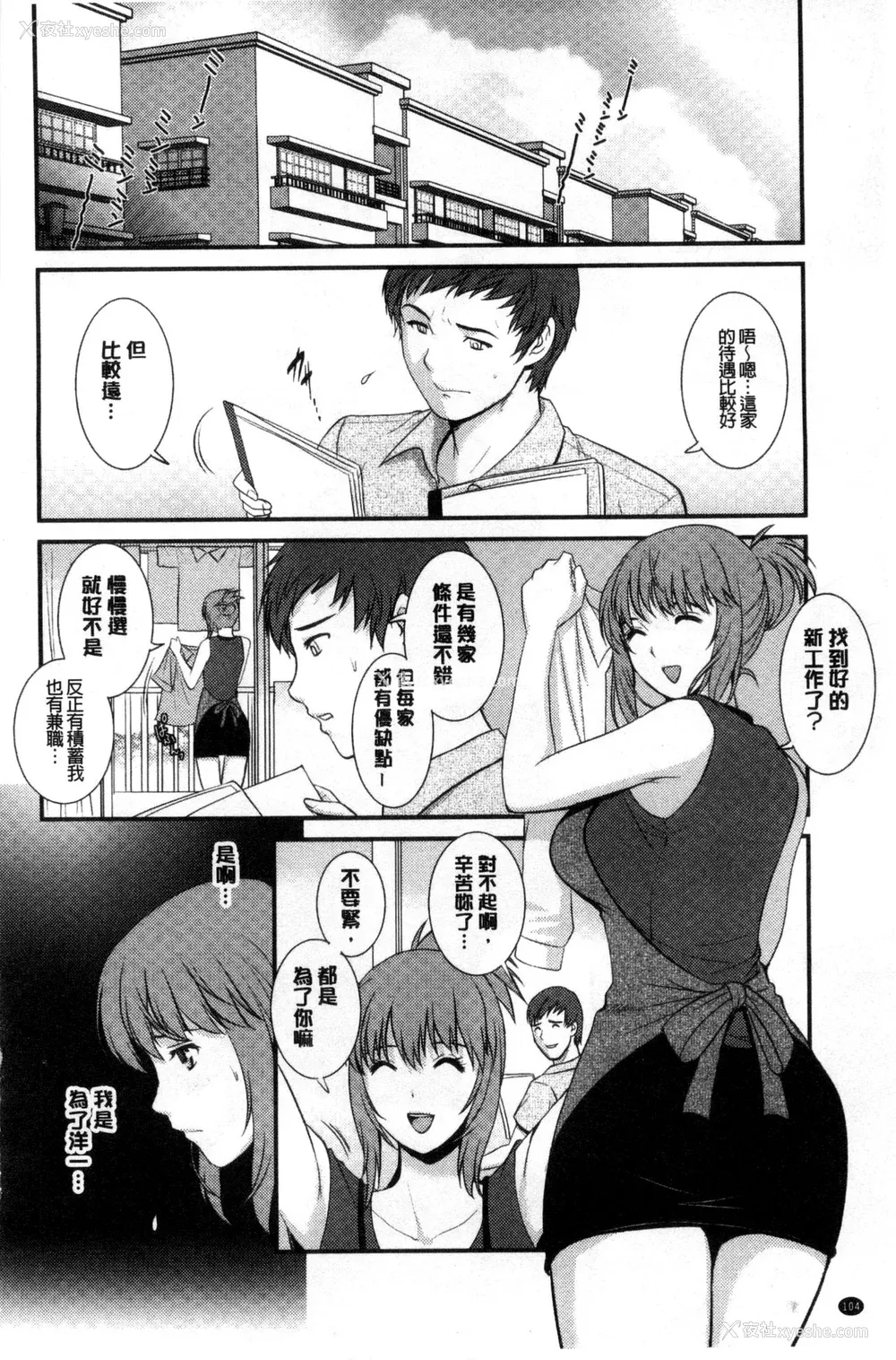 103P - [彩画堂] 若妻援助交际记 1 2【拼接整理】