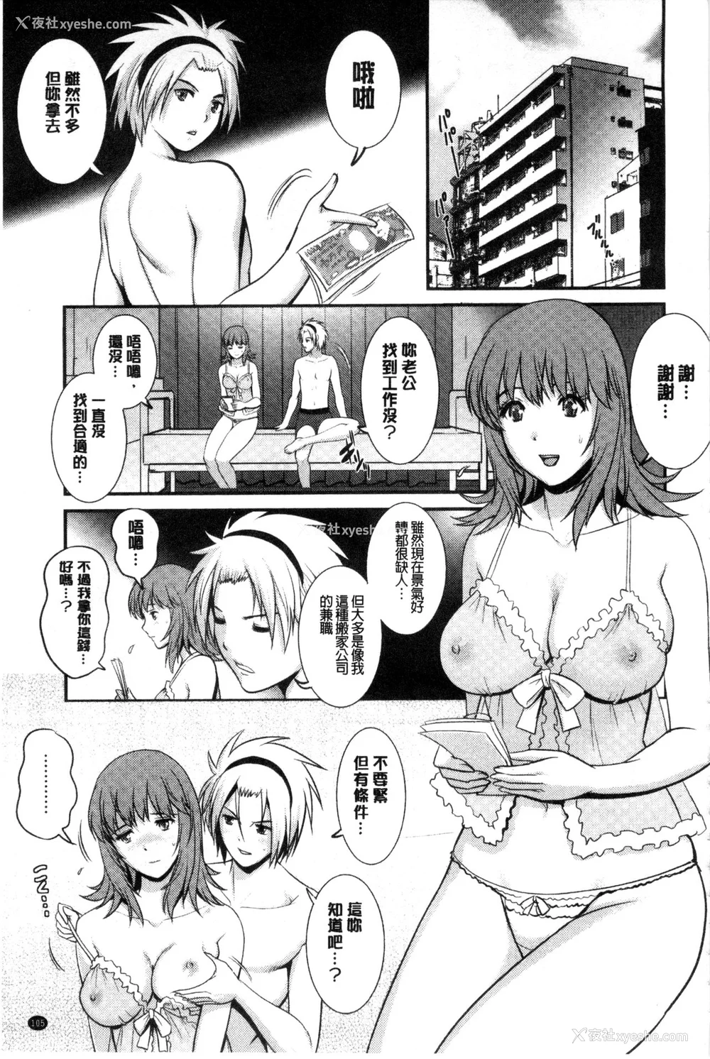 104P - [彩画堂] 若妻援助交际记 1 2【拼接整理】