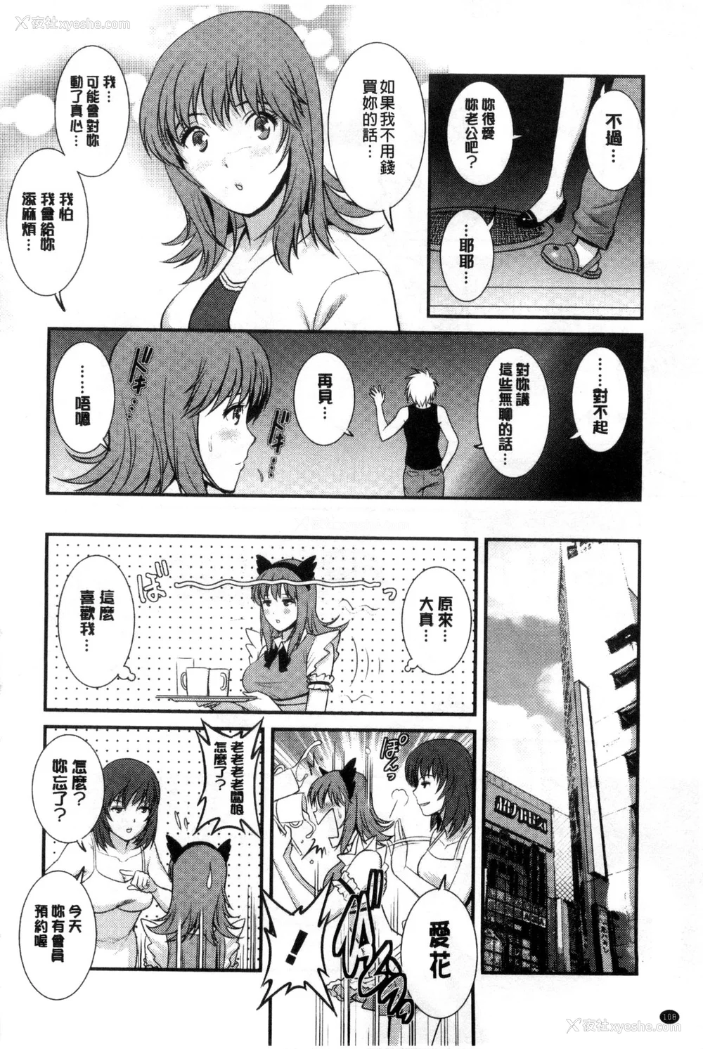 107P - [彩画堂] 若妻援助交际记 1 2【拼接整理】