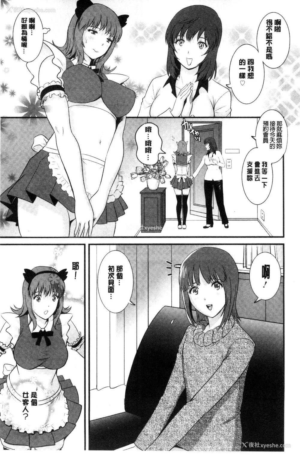 10P - [彩画堂] 若妻援助交际记 1 2【拼接整理】