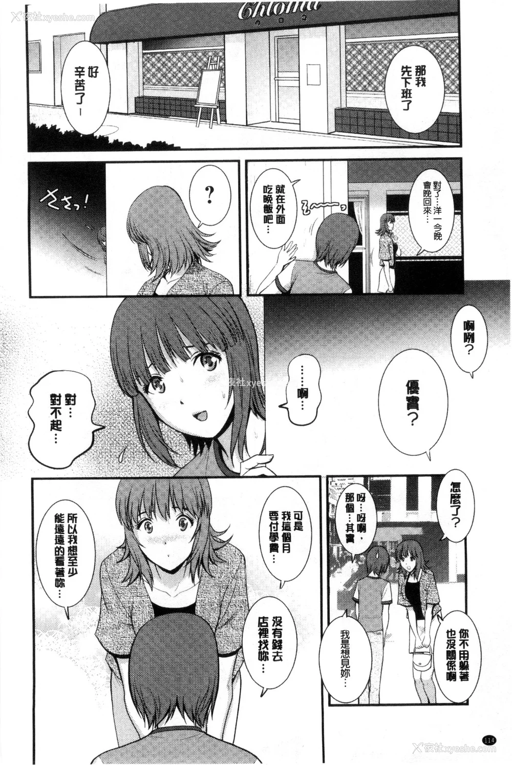 113P - [彩画堂] 若妻援助交际记 1 2【拼接整理】