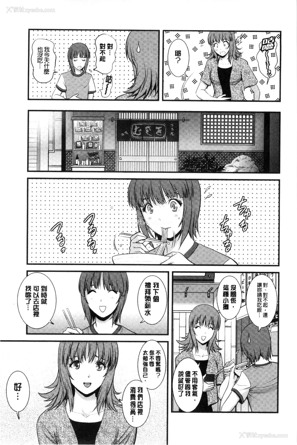 114P - [彩画堂] 若妻援助交际记 1 2【拼接整理】