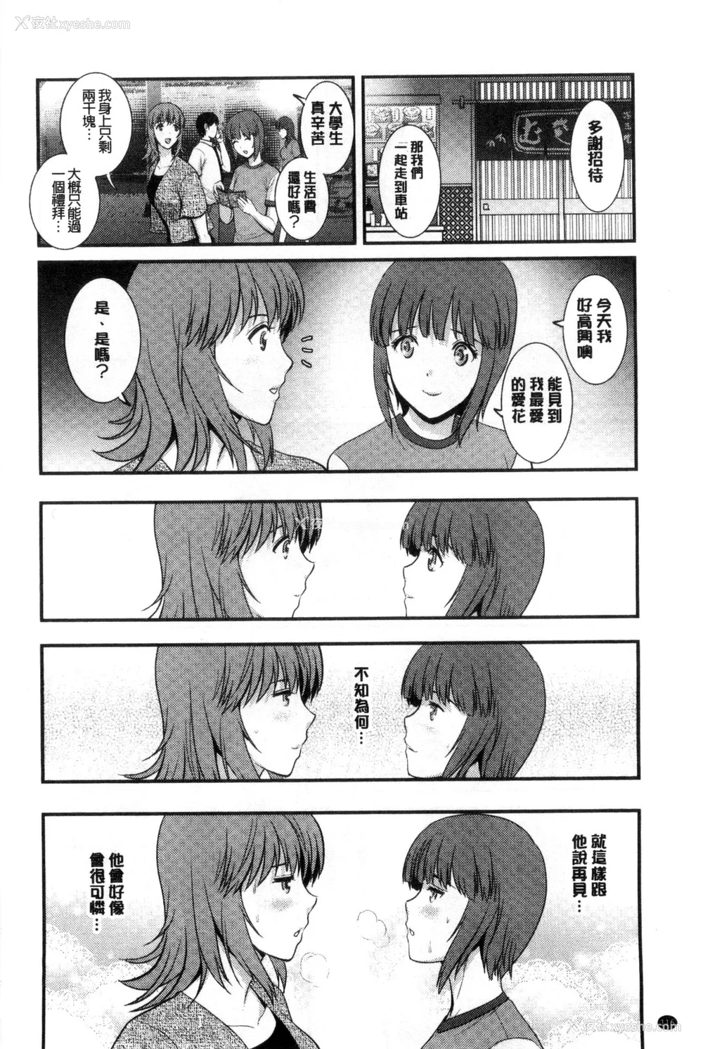 115P - [彩画堂] 若妻援助交际记 1 2【拼接整理】