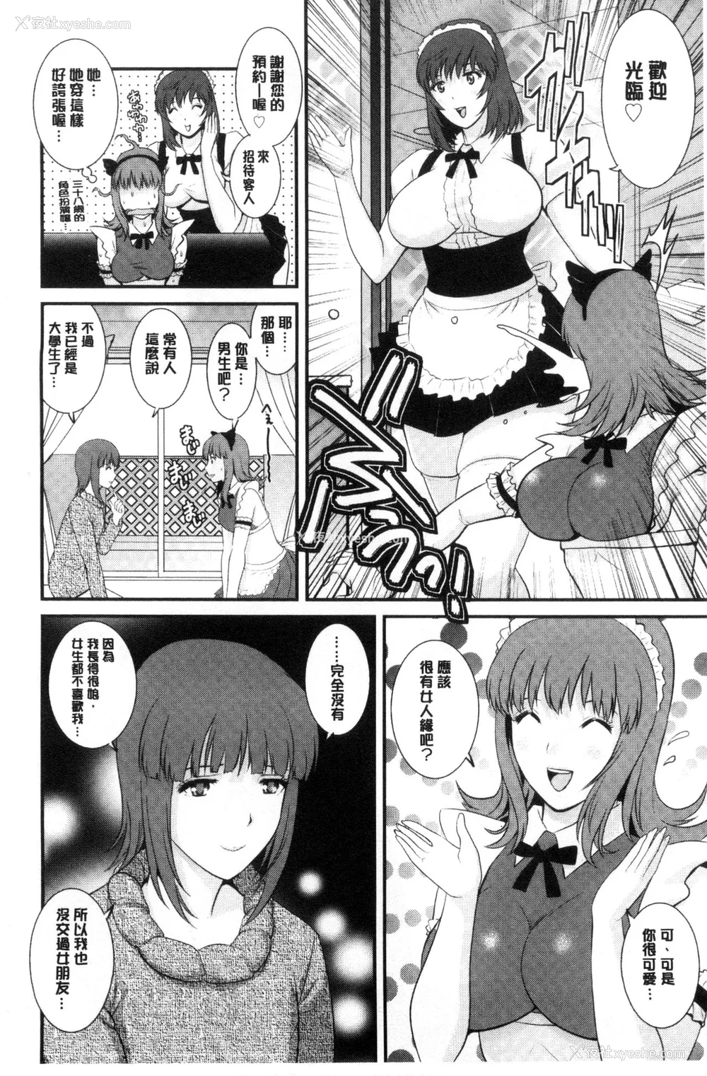 11P - [彩画堂] 若妻援助交际记 1 2【拼接整理】