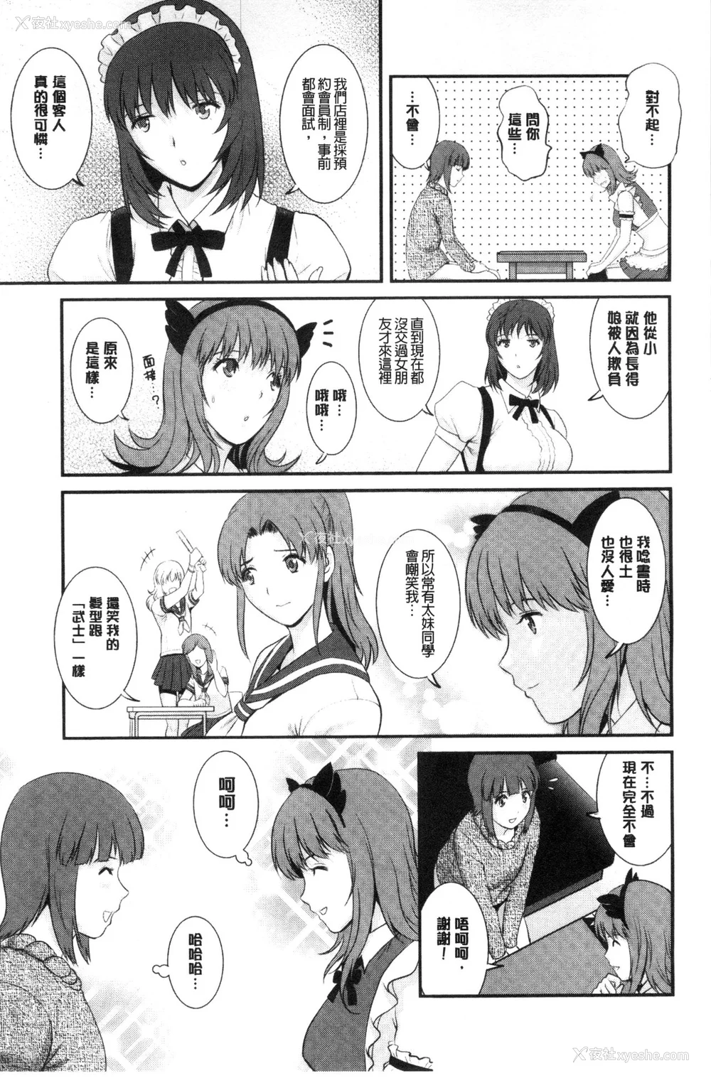 12P - [彩画堂] 若妻援助交际记 1 2【拼接整理】