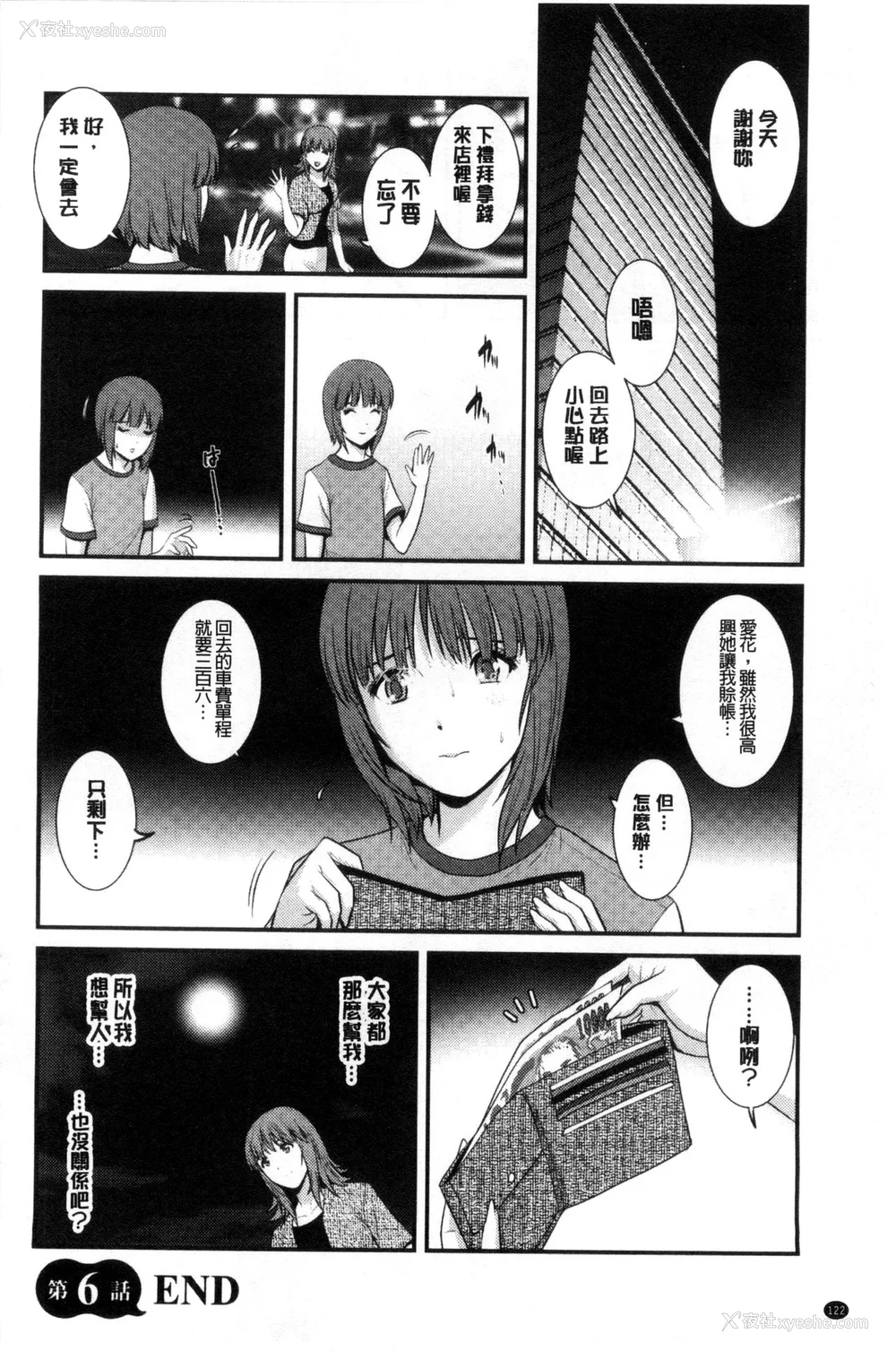 121P - [彩画堂] 若妻援助交际记 1 2【拼接整理】