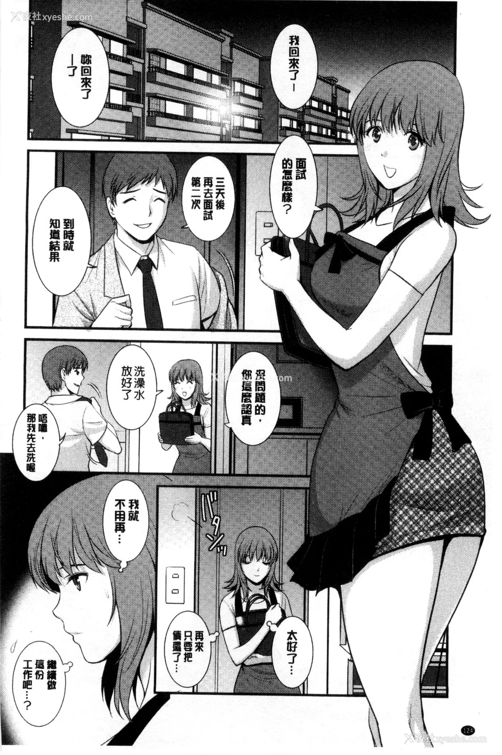 123P - [彩画堂] 若妻援助交际记 1 2【拼接整理】