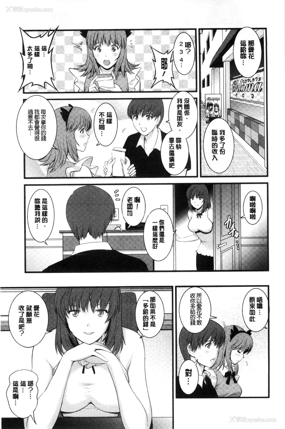 126P - [彩画堂] 若妻援助交际记 1 2【拼接整理】