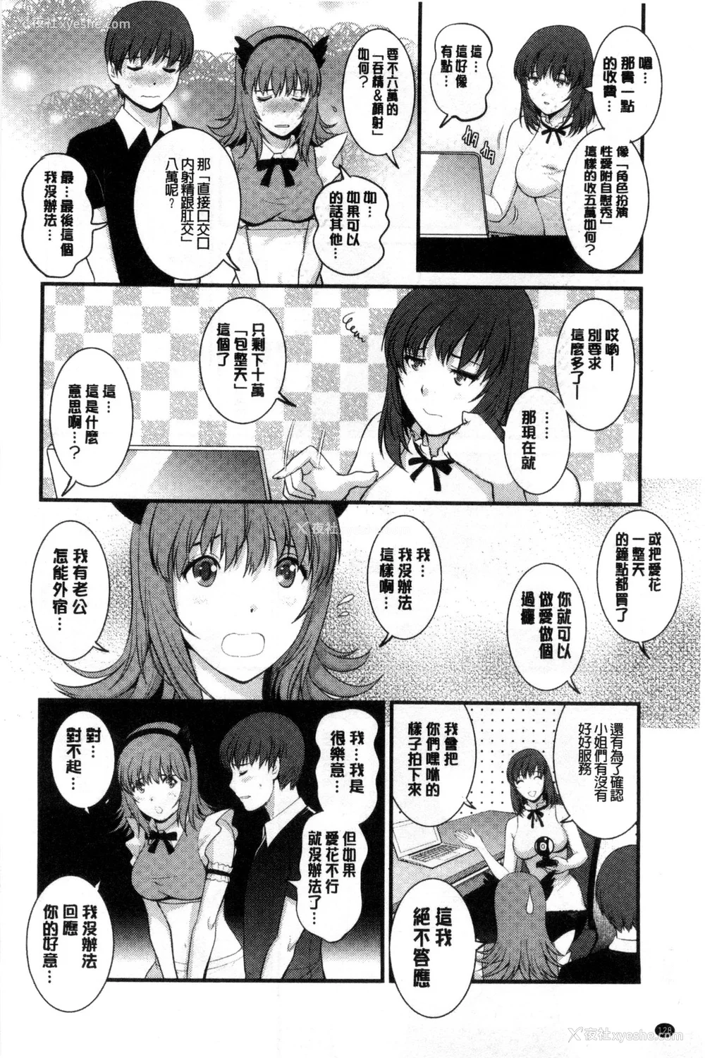 127P - [彩画堂] 若妻援助交际记 1 2【拼接整理】