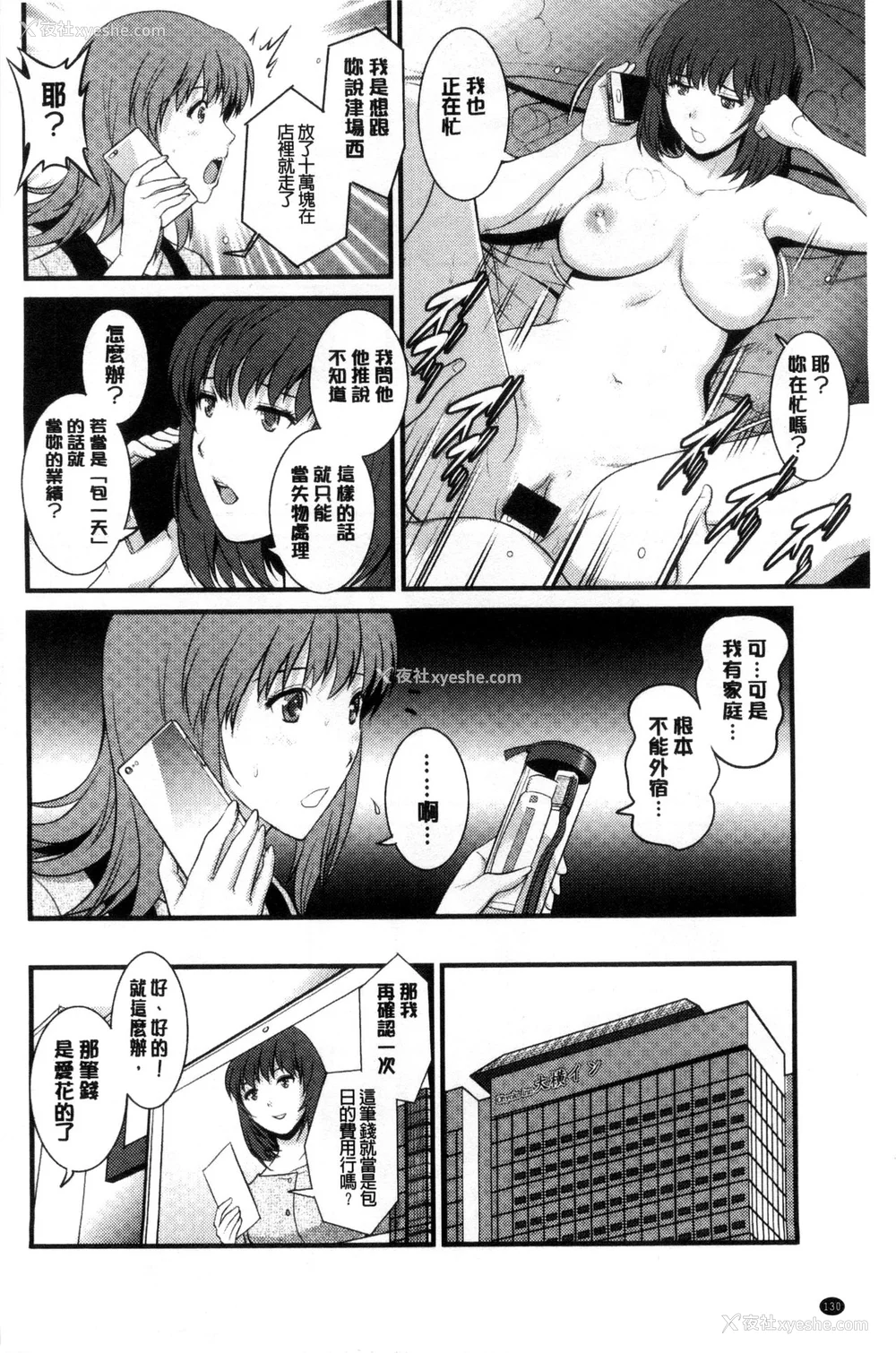 129P - [彩画堂] 若妻援助交际记 1 2【拼接整理】