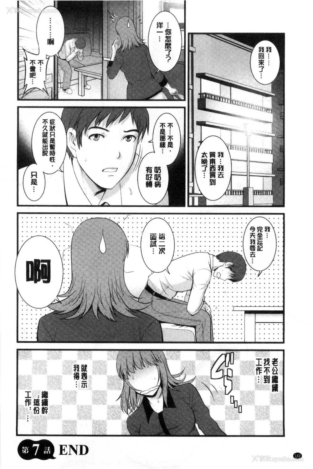 139P - [彩画堂] 若妻援助交际记 1 2【拼接整理】